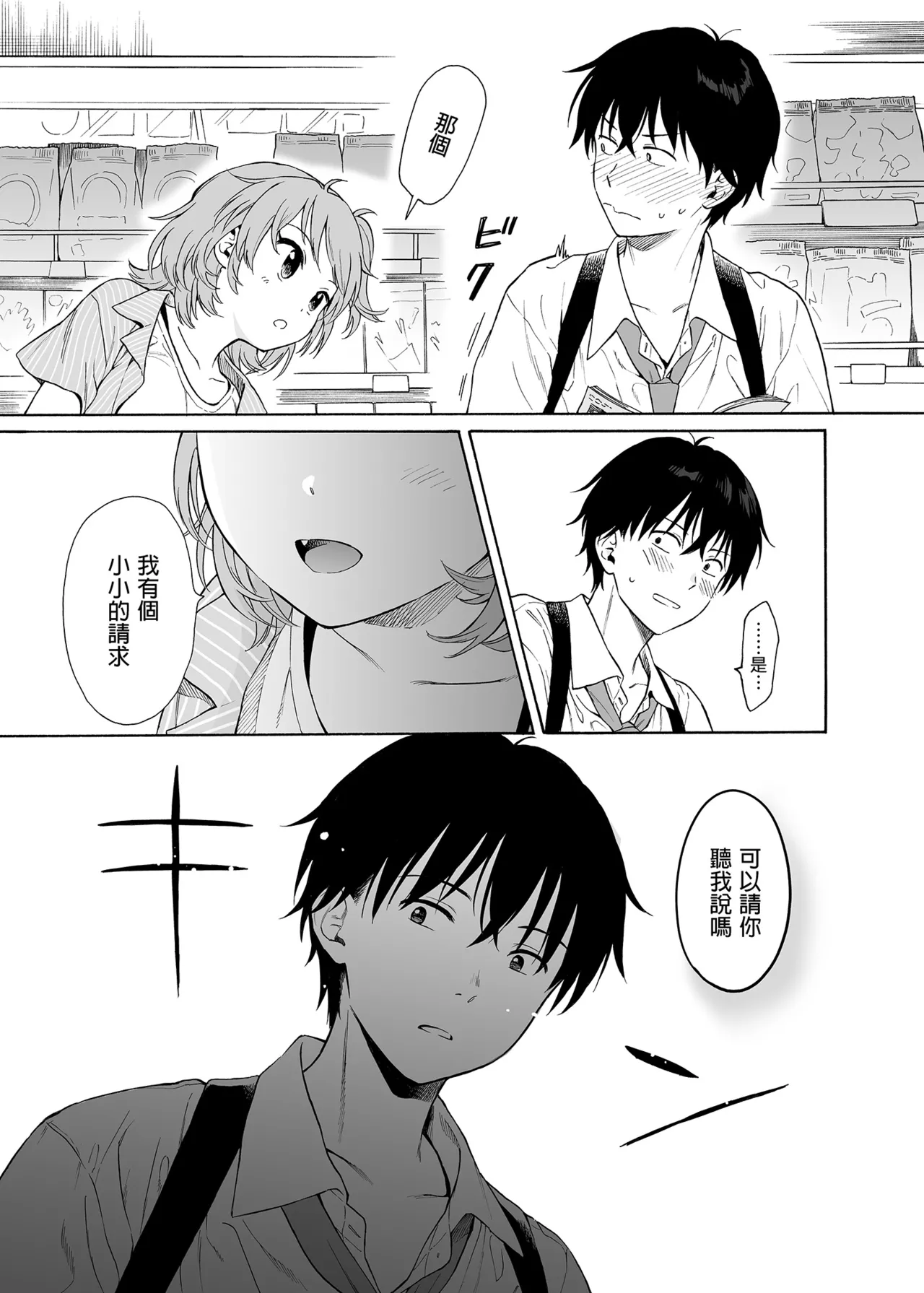 インスタントサッキュ 1-2 page 6 full