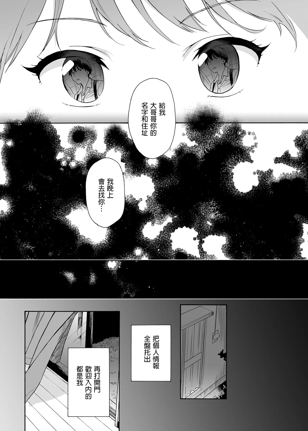 インスタントサッキュ 1-2 page 7 full