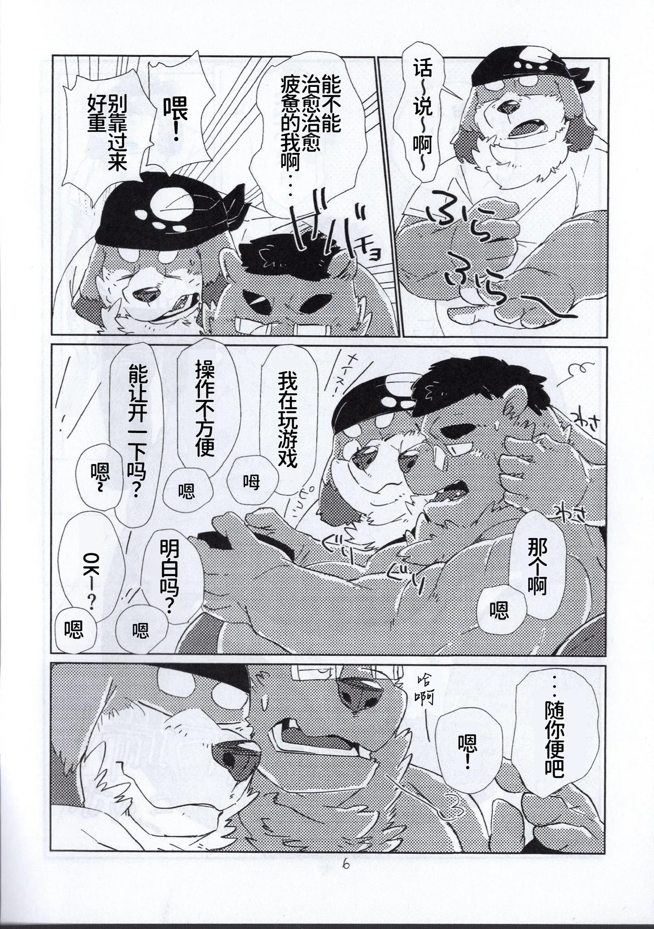 Junbimantan! page 3 full