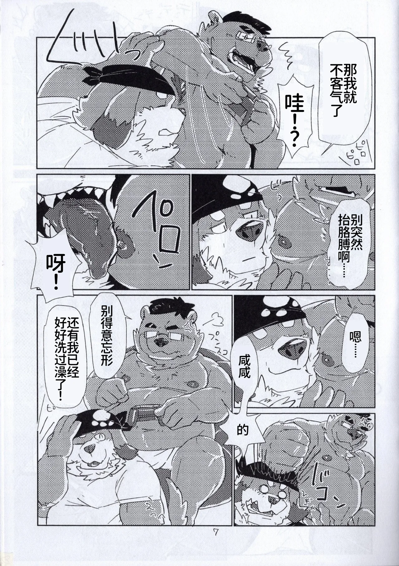 Junbimantan! page 4 full