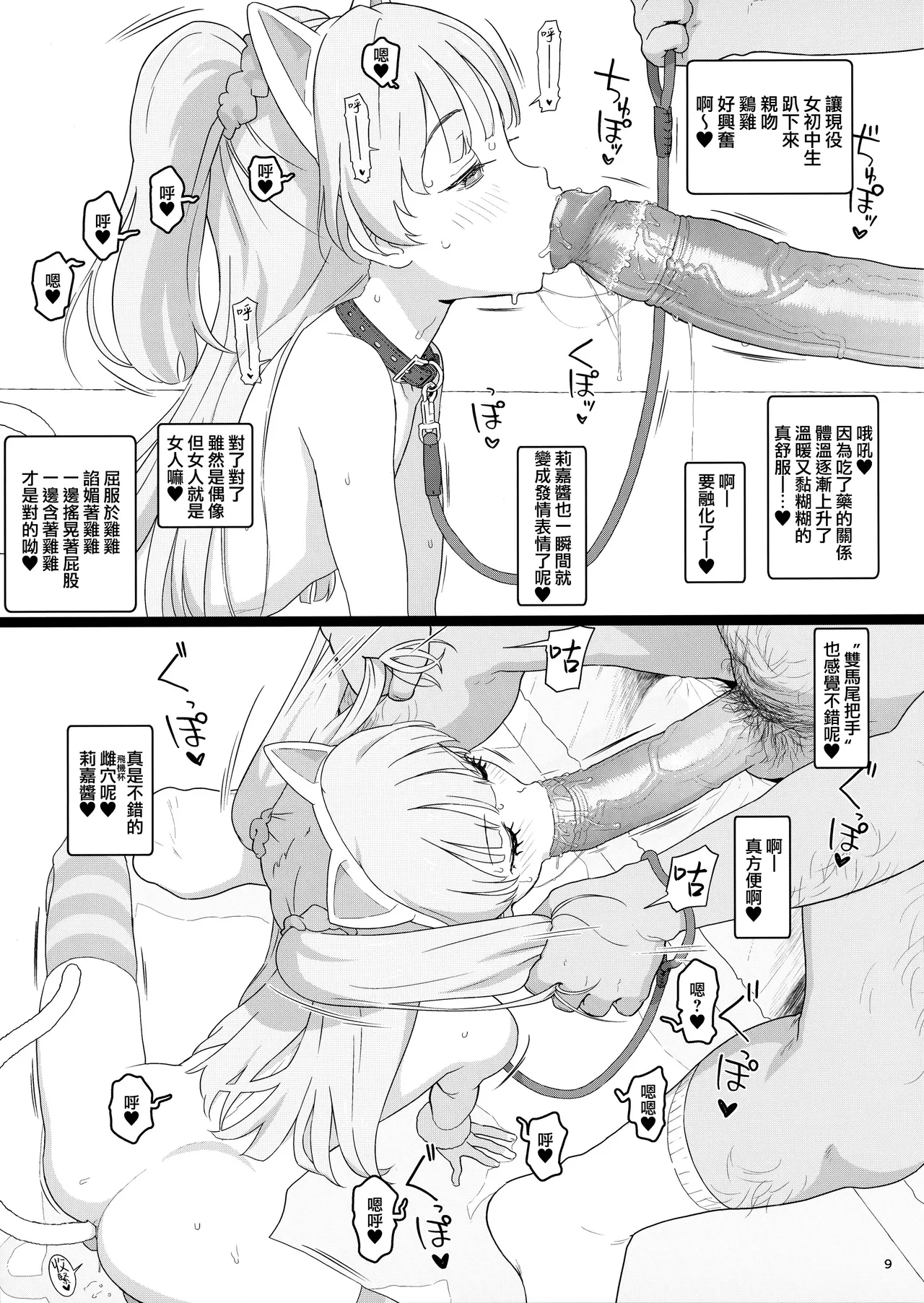 Totokira Gakuen Nama Honban SP page 8 full