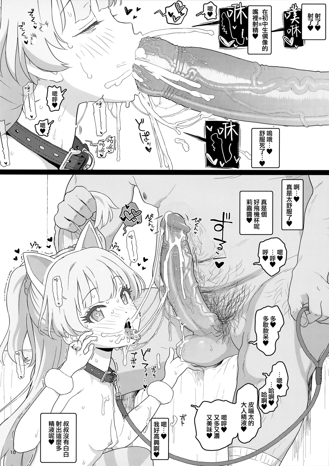 Totokira Gakuen Nama Honban SP page 9 full