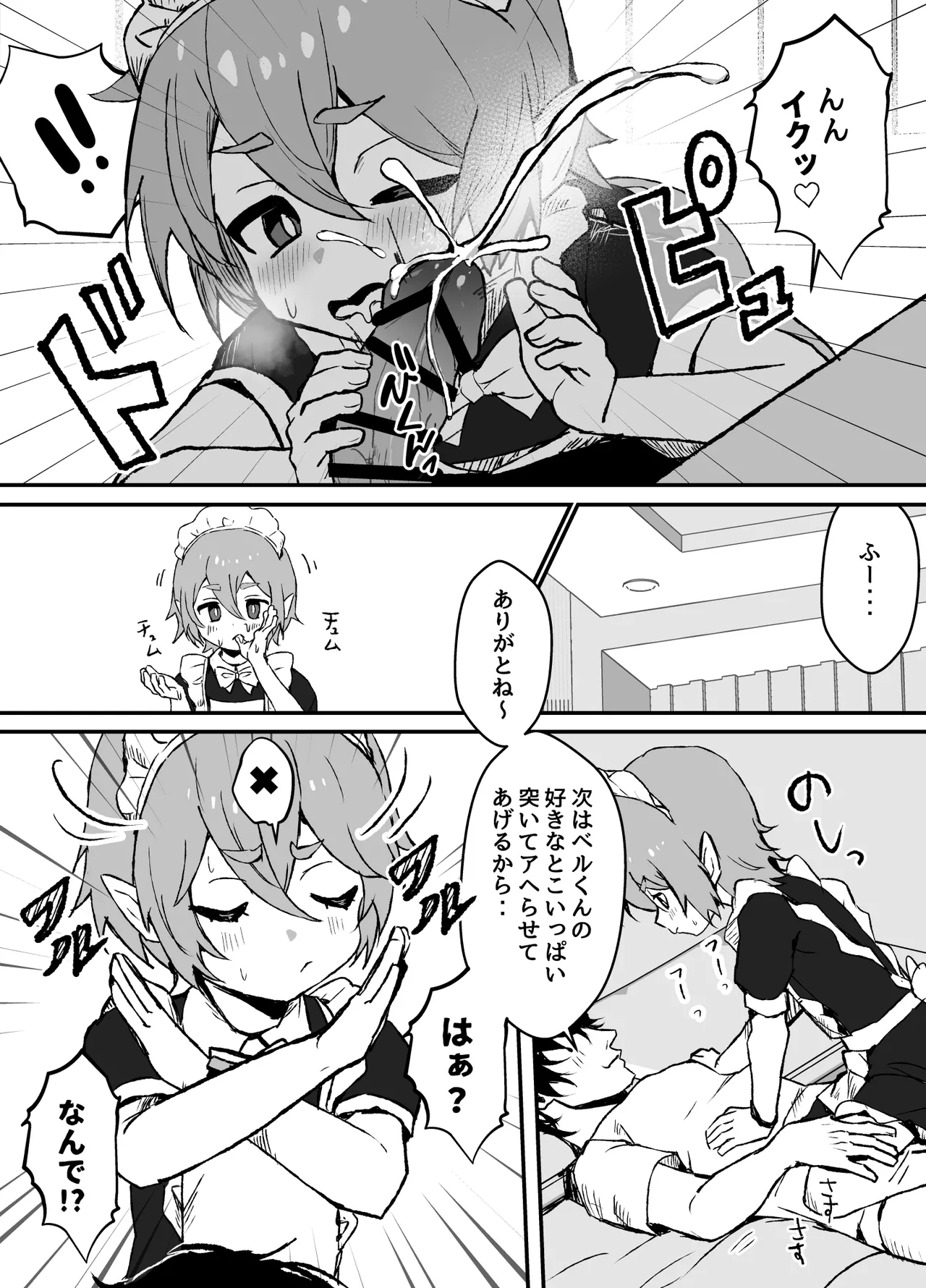 ご主人様が好きすぎるエルフメイドくんの日常 page 8 full