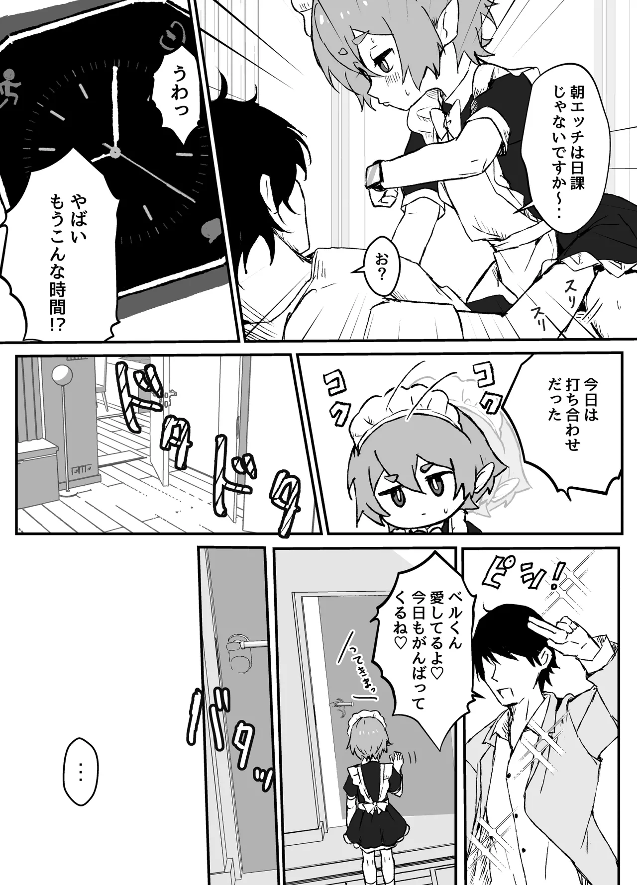 ご主人様が好きすぎるエルフメイドくんの日常 page 9 full