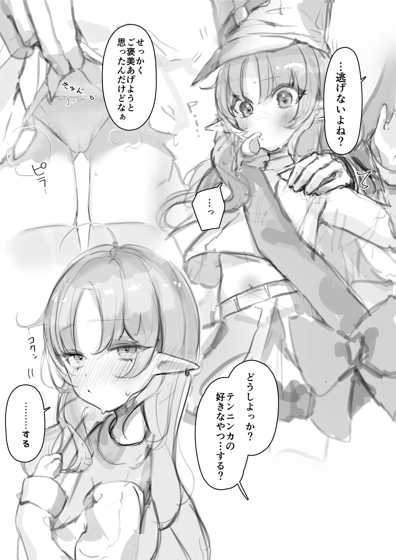 テンニンカと子宮えっち page 3 full