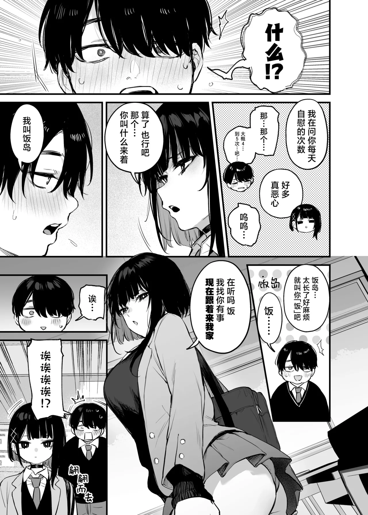これはただの食事だからっ！｜我这只是进餐而已哦！ page 10 full