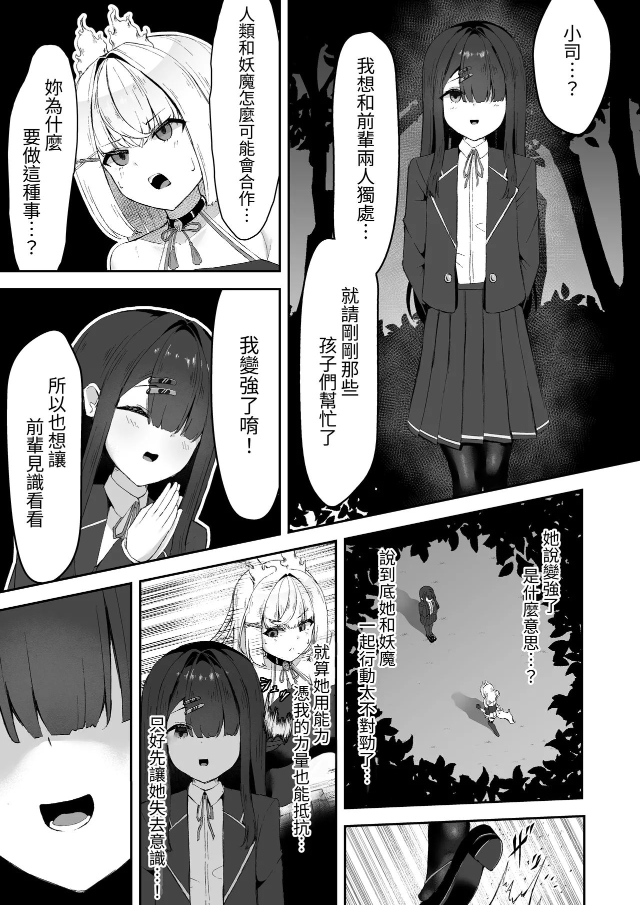 Joukyuu Jutsushi ga Kouhai ni Shokushu de Yabukasaseru Hanashi page 10 full