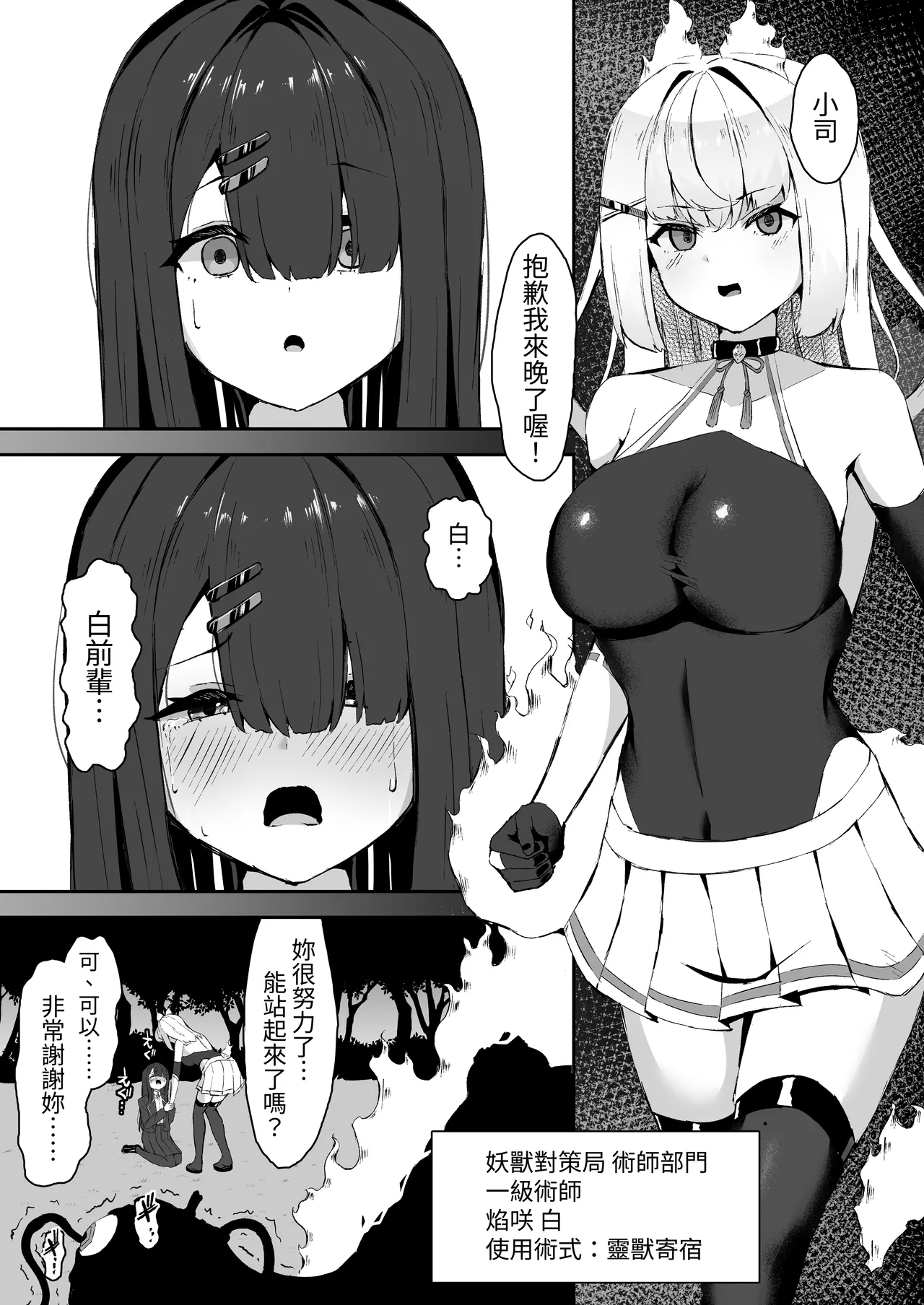 Joukyuu Jutsushi ga Kouhai ni Shokushu de Yabukasaseru Hanashi page 6 full