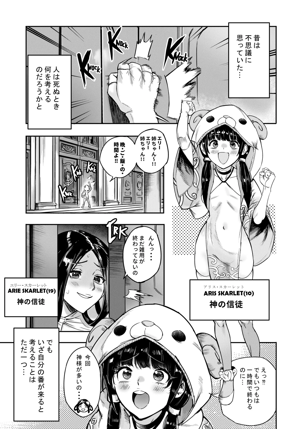 私は神に身を売った・エリー編 page 3 full
