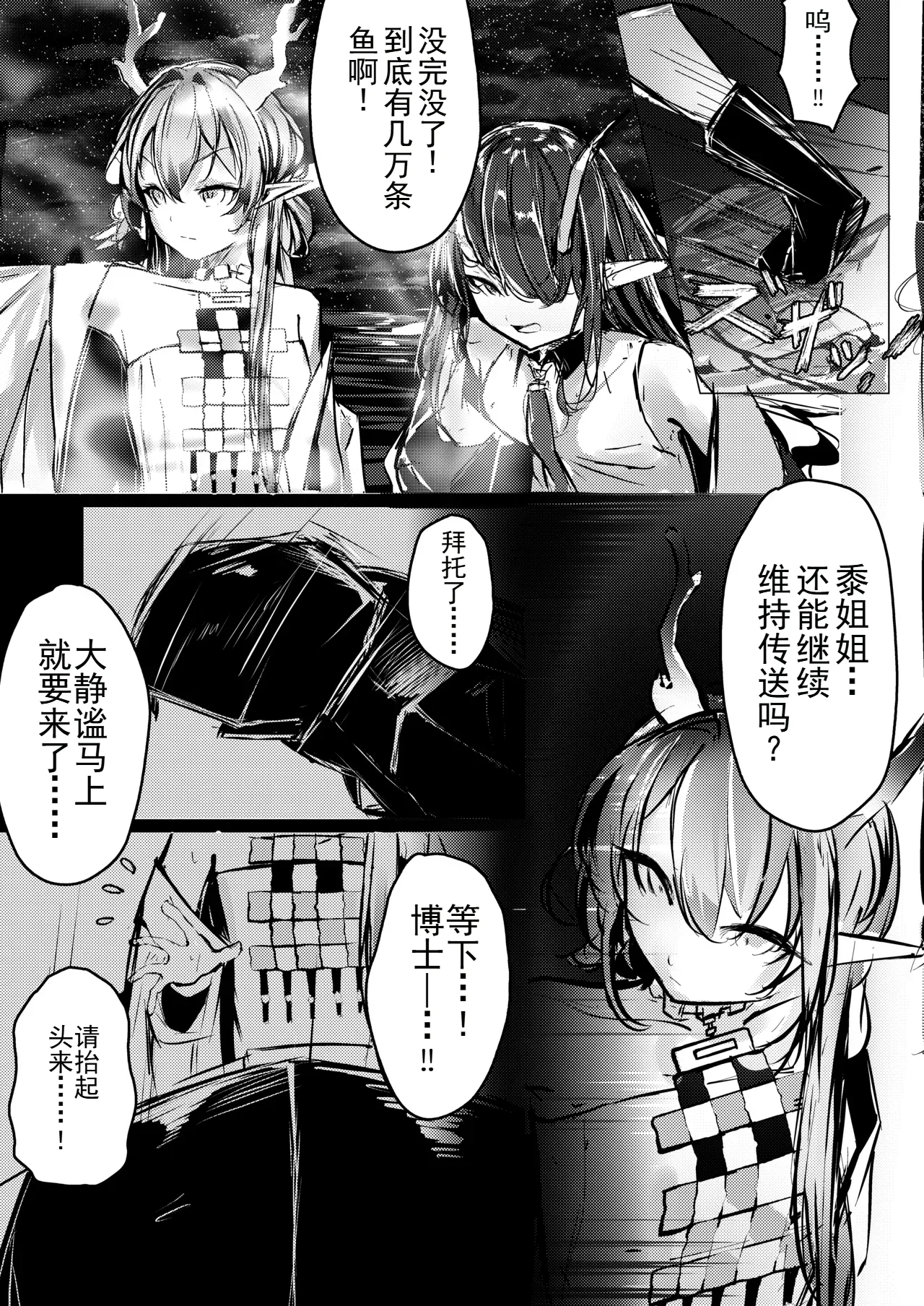 シュウとシーの終末作戦 page 4 full