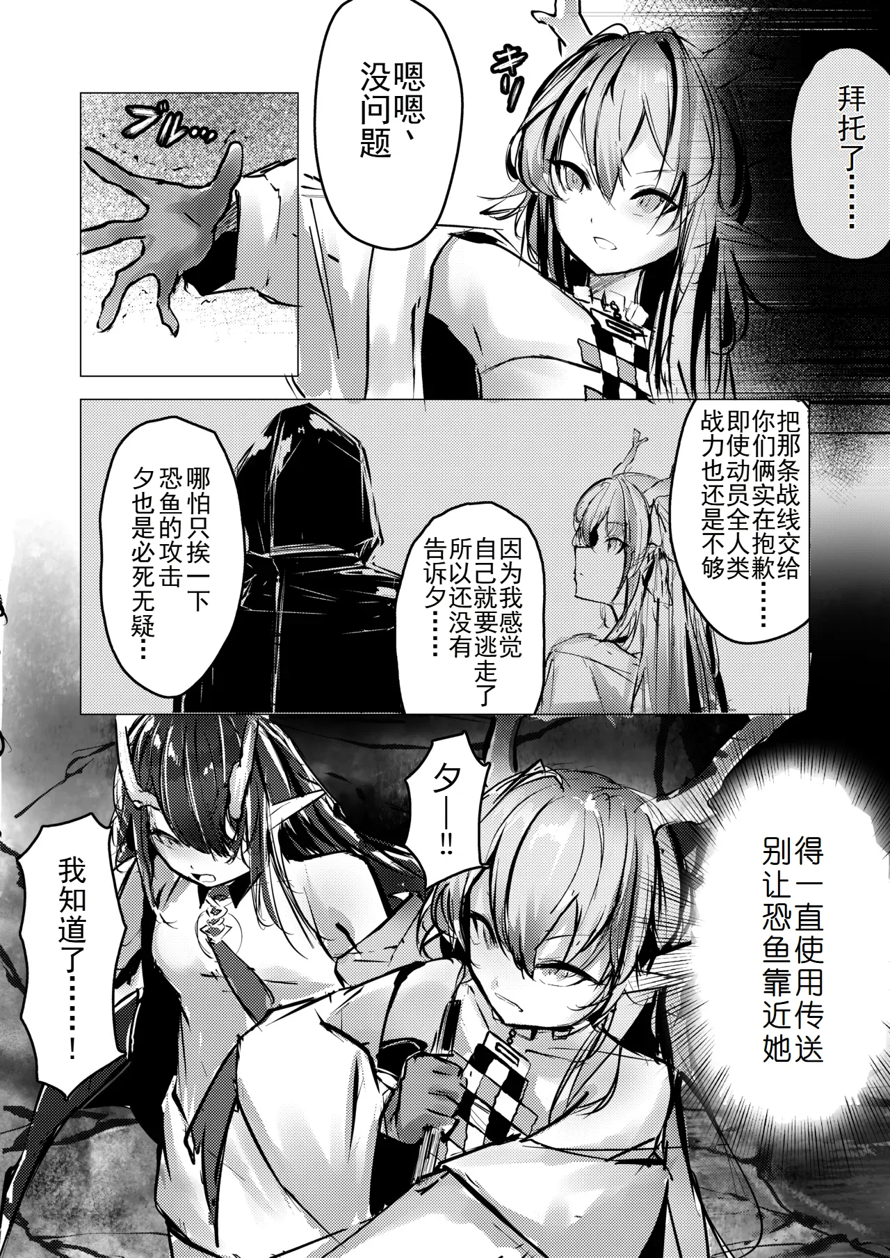 シュウとシーの終末作戦 page 5 full