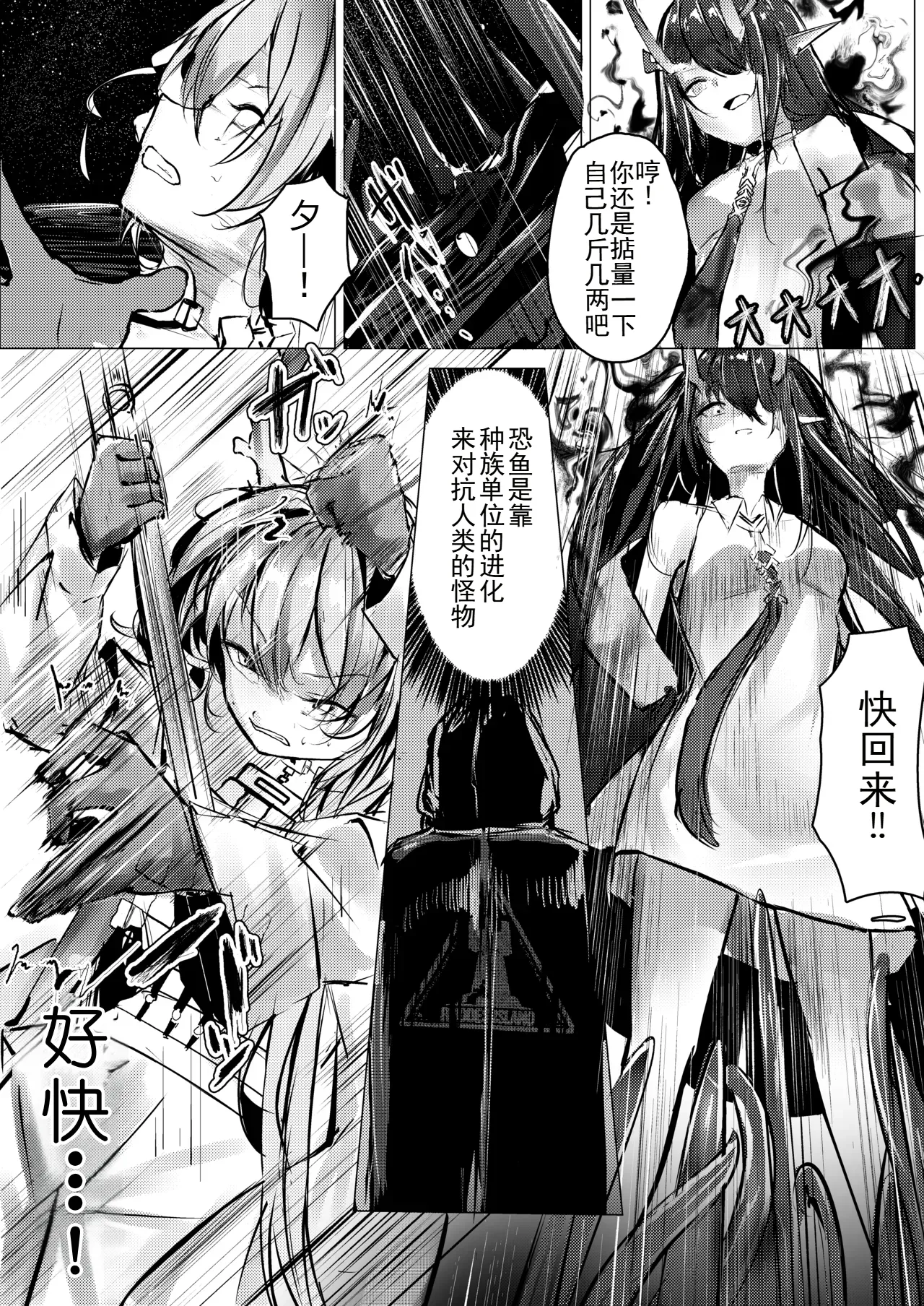 シュウとシーの終末作戦 page 7 full