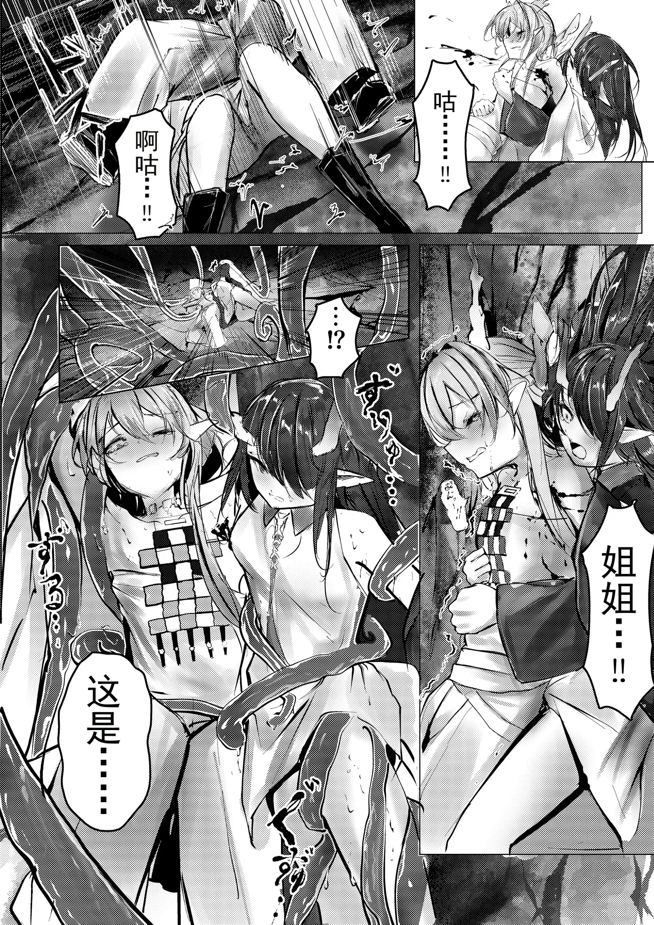 シュウとシーの終末作戦 page 9 full