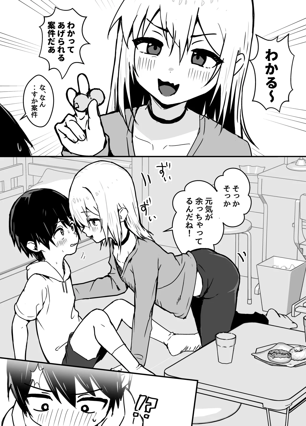 Zen Koutei Mesu Oniisan ni Yochi Yochi Sareru page 8 full