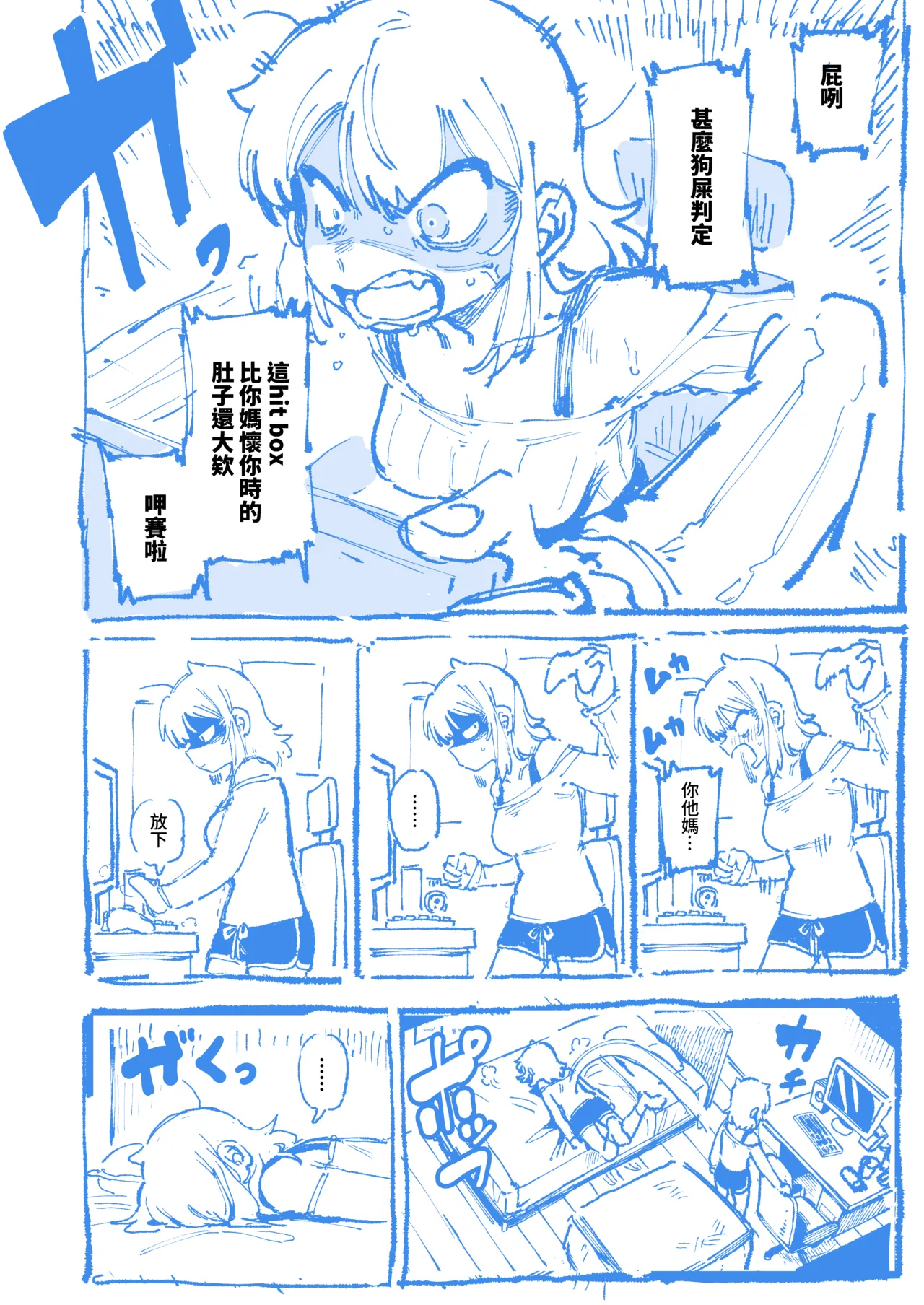 敢這麼和我說話 你的媽是批發的? 2 page 4 full