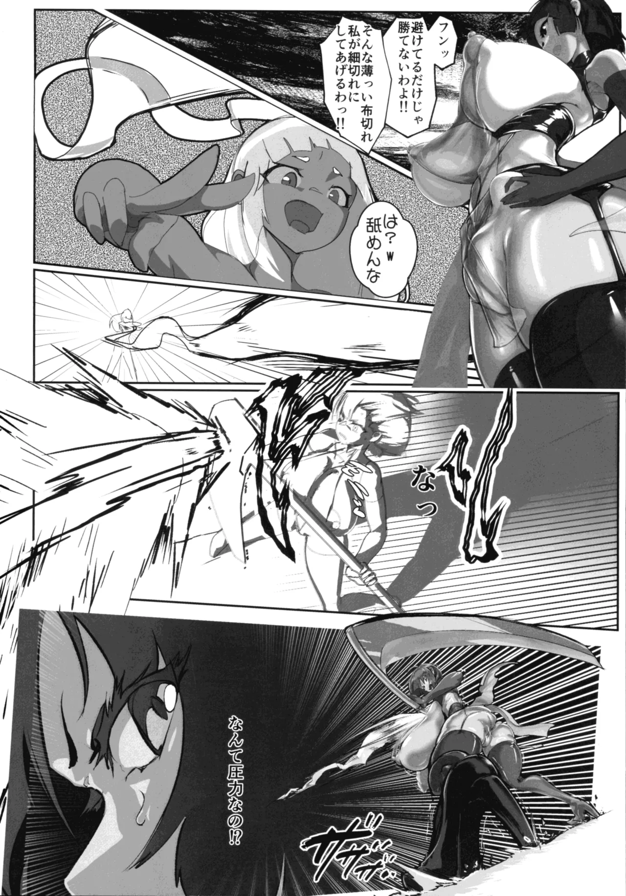 Inyou Kijutsu Kei Daigokan page 8 full