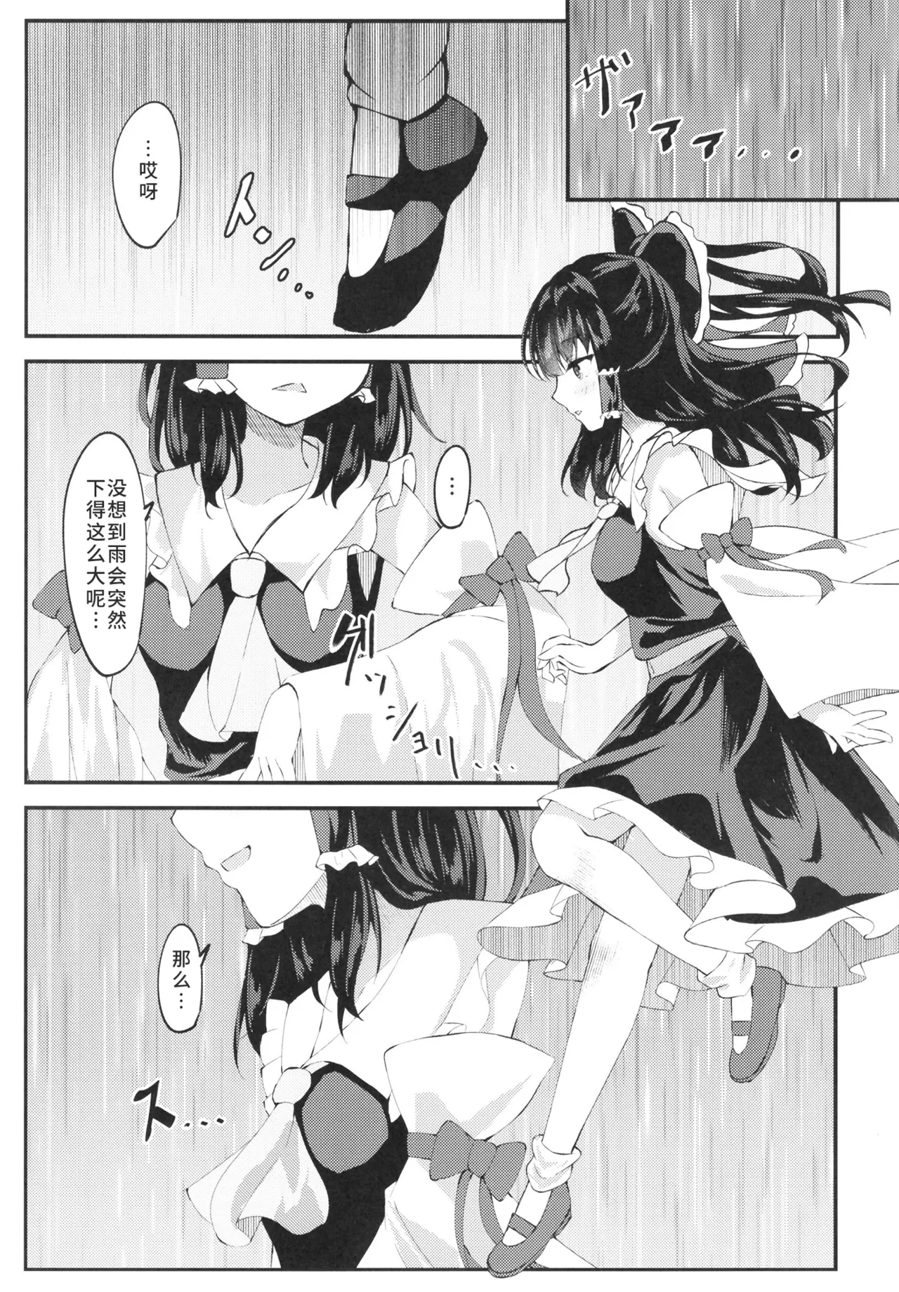 Bishonu Reimu Sakusen!! page 5 full