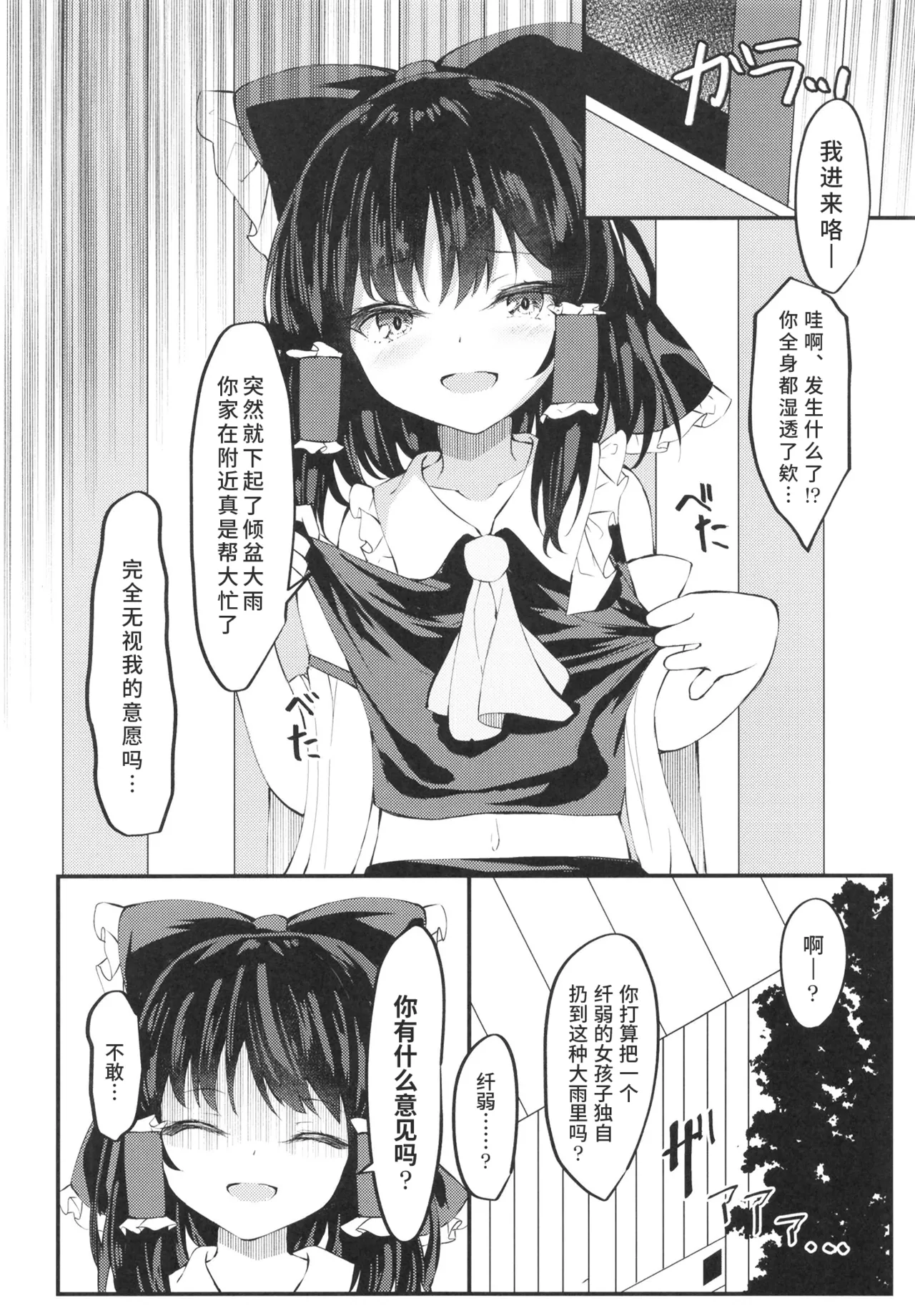 Bishonu Reimu Sakusen!! page 6 full