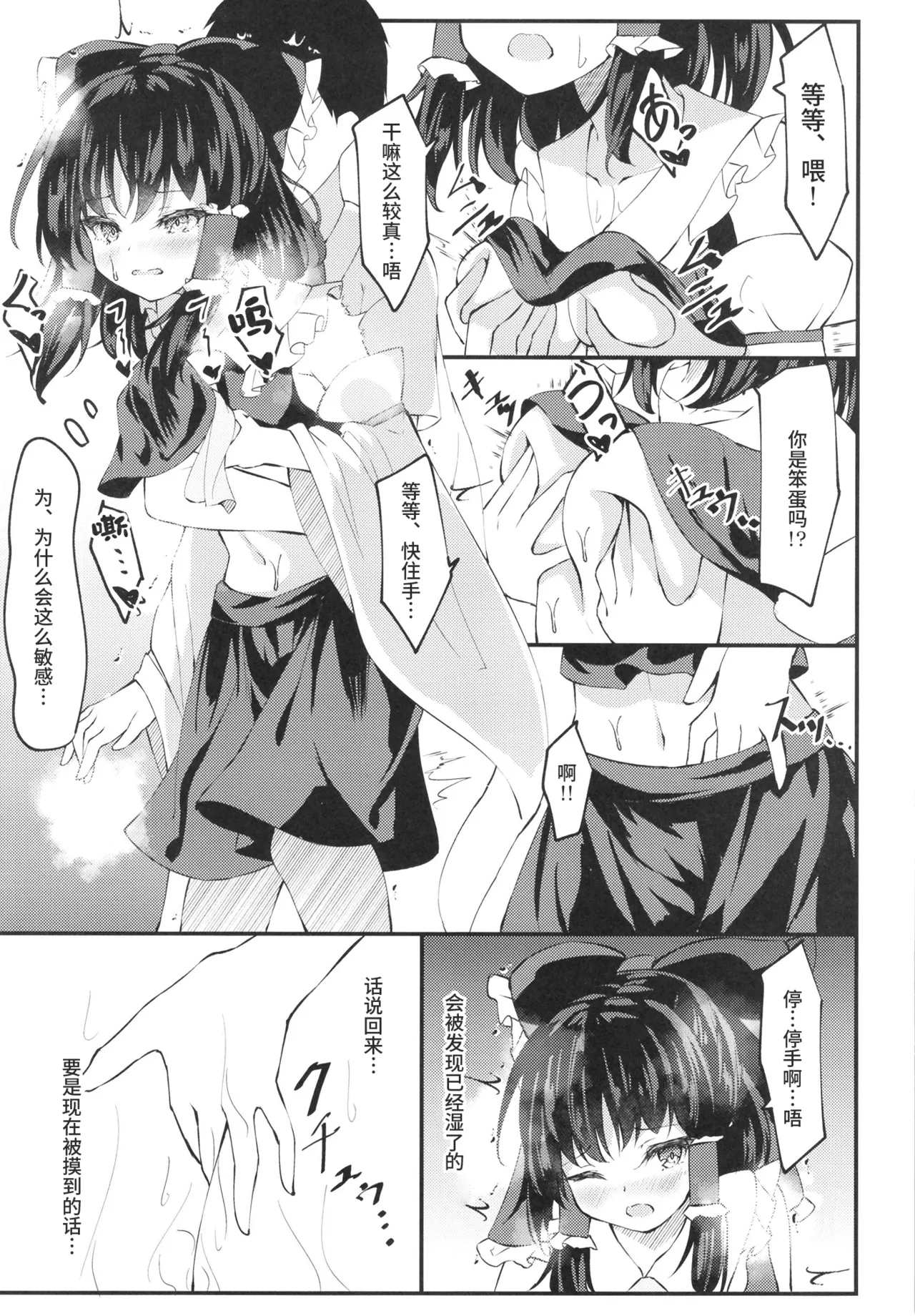 Bishonu Reimu Sakusen!! page 9 full