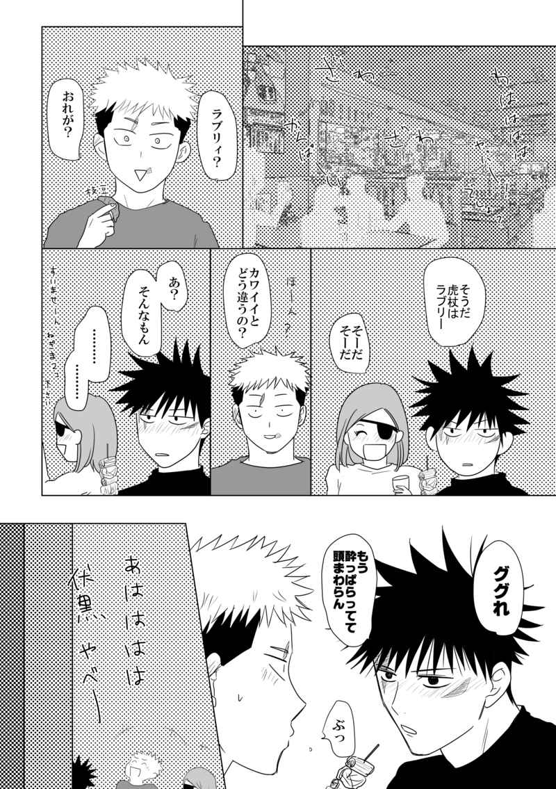 Kugi wa Atsui Uchi ni Ute page 3 full