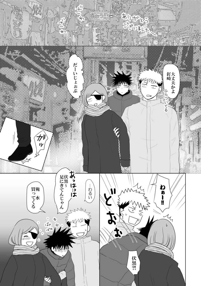 Kugi wa Atsui Uchi ni Ute page 4 full