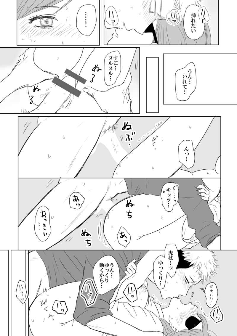 Kugi wa Atsui Uchi ni Ute page 5 full