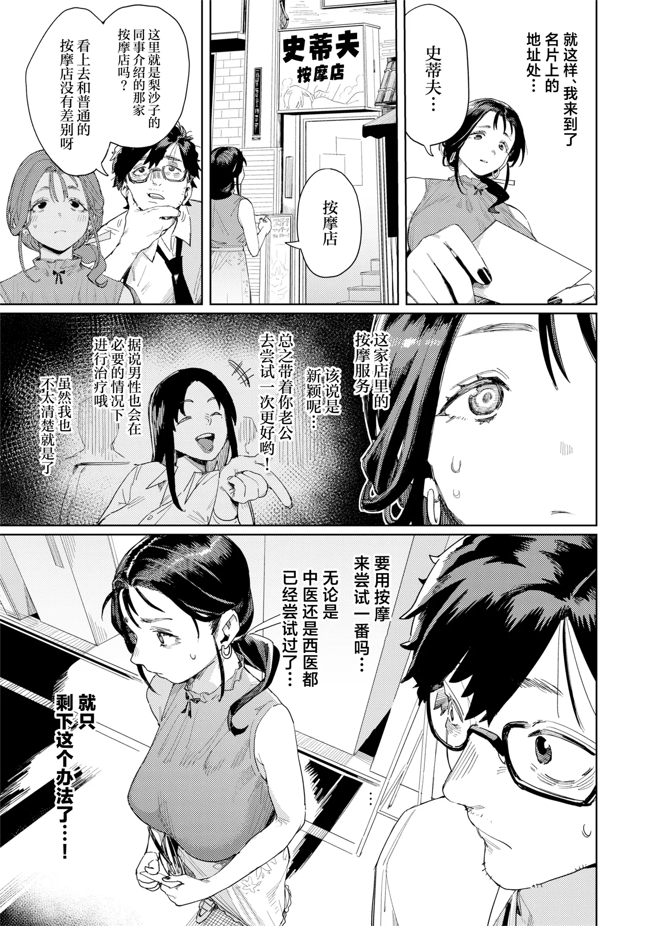Kono Massage-ya ga Sugoi! | 这家按摩店真厉害！ page 6 full