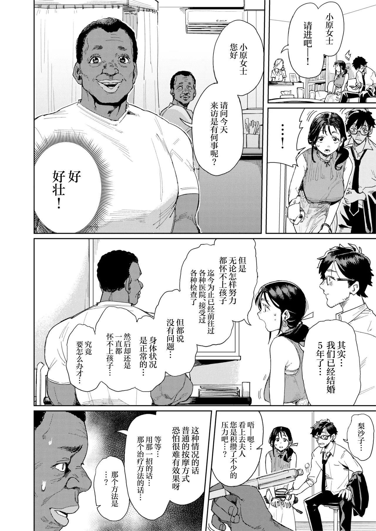 Kono Massage-ya ga Sugoi! | 这家按摩店真厉害！ page 7 full