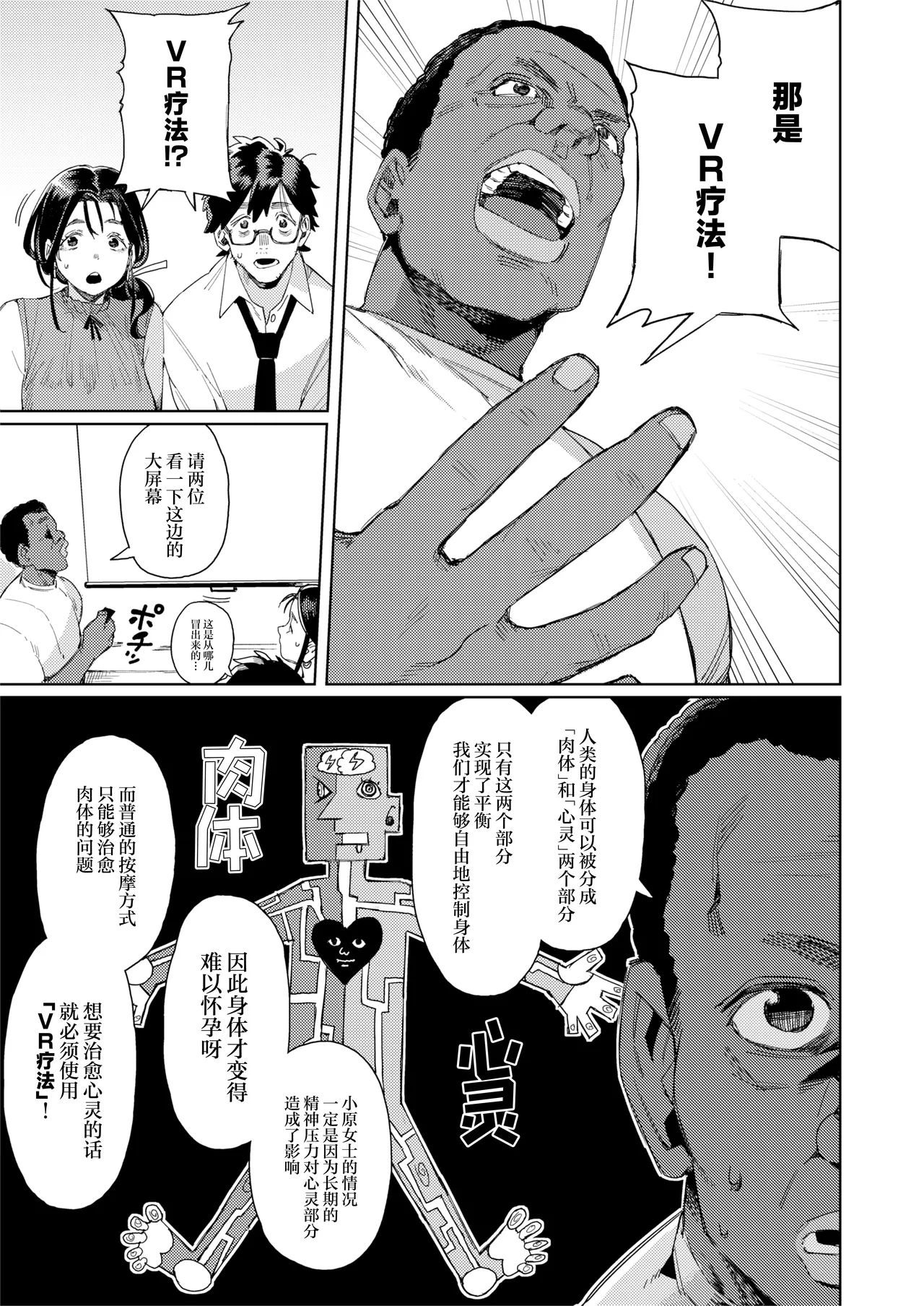 Kono Massage-ya ga Sugoi! | 这家按摩店真厉害！ page 8 full