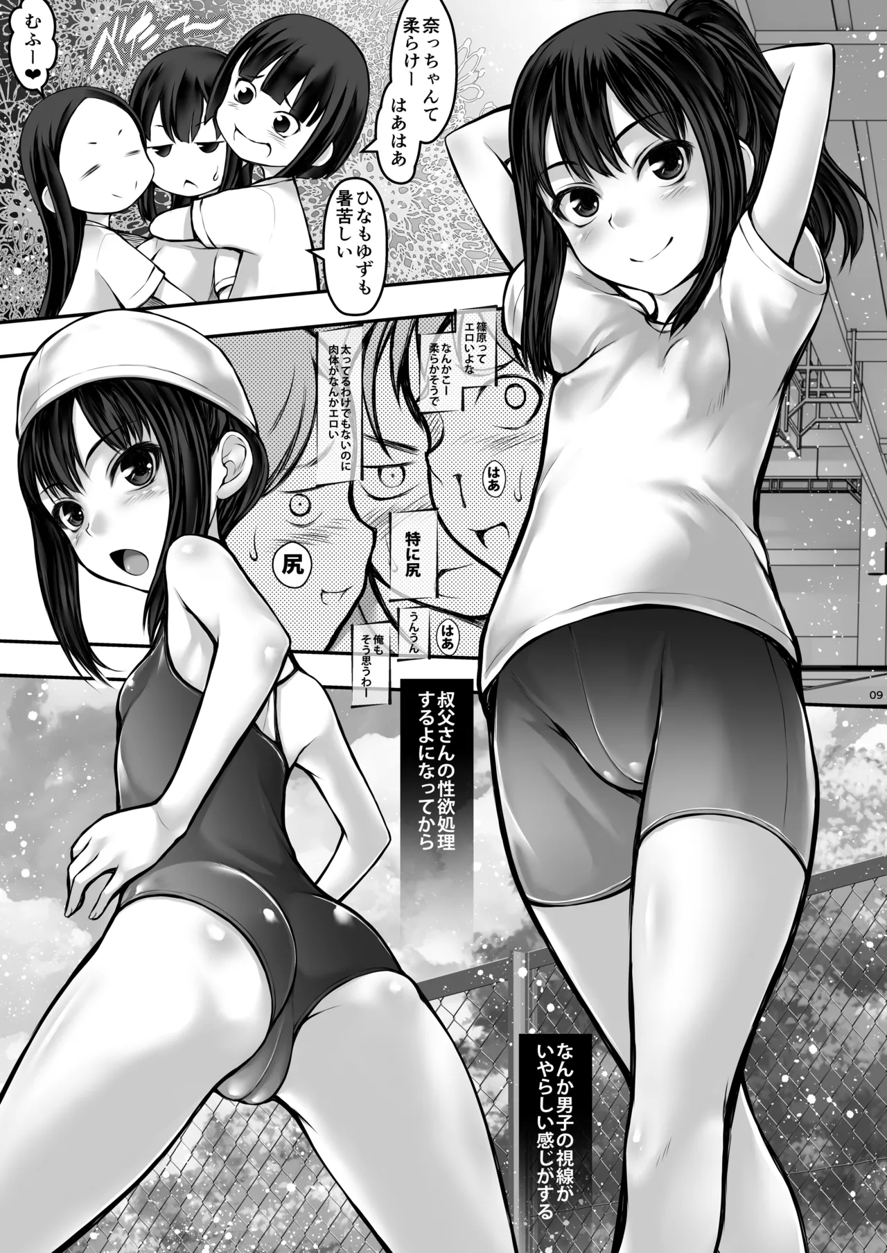 J〇姪っ娘が叔父さんの性欲処理をしています page 9 full