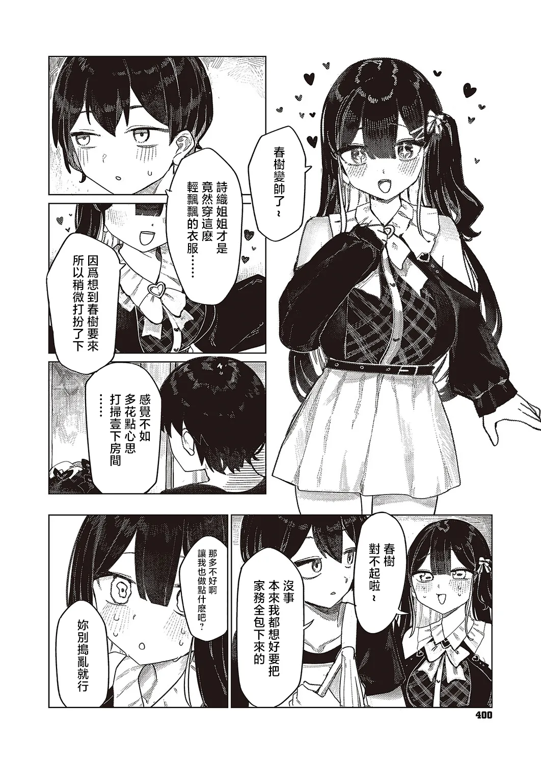 Futarigurashi no Shiori page 2 full
