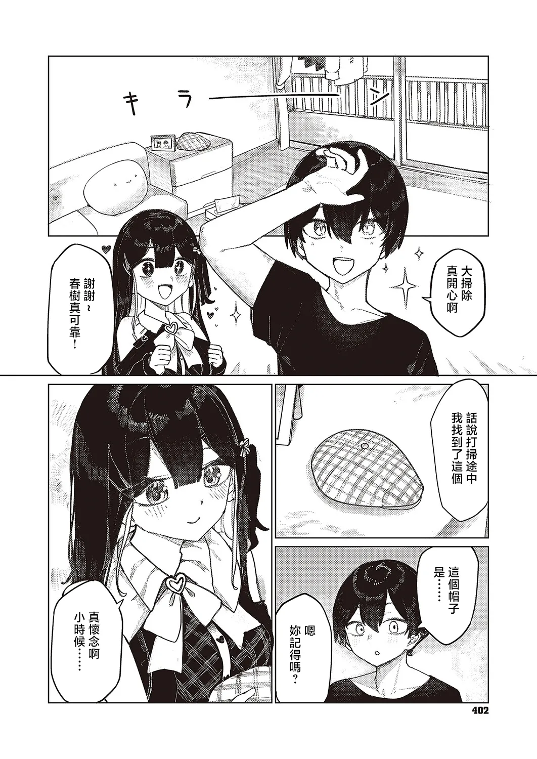 Futarigurashi no Shiori page 4 full