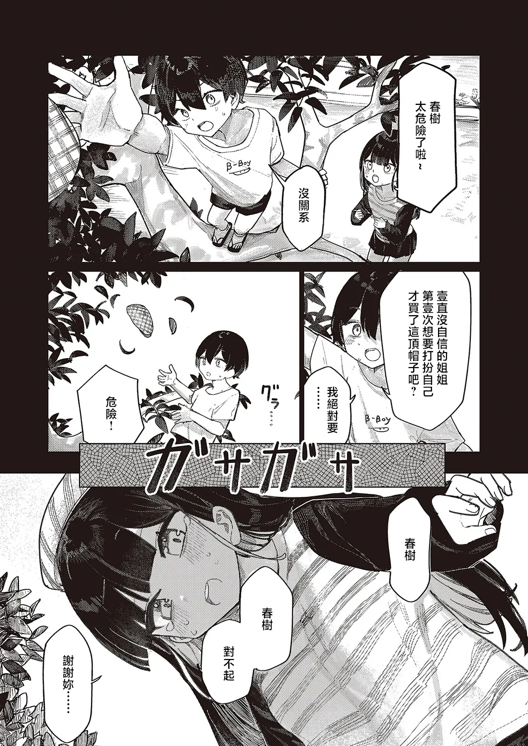 Futarigurashi no Shiori page 5 full