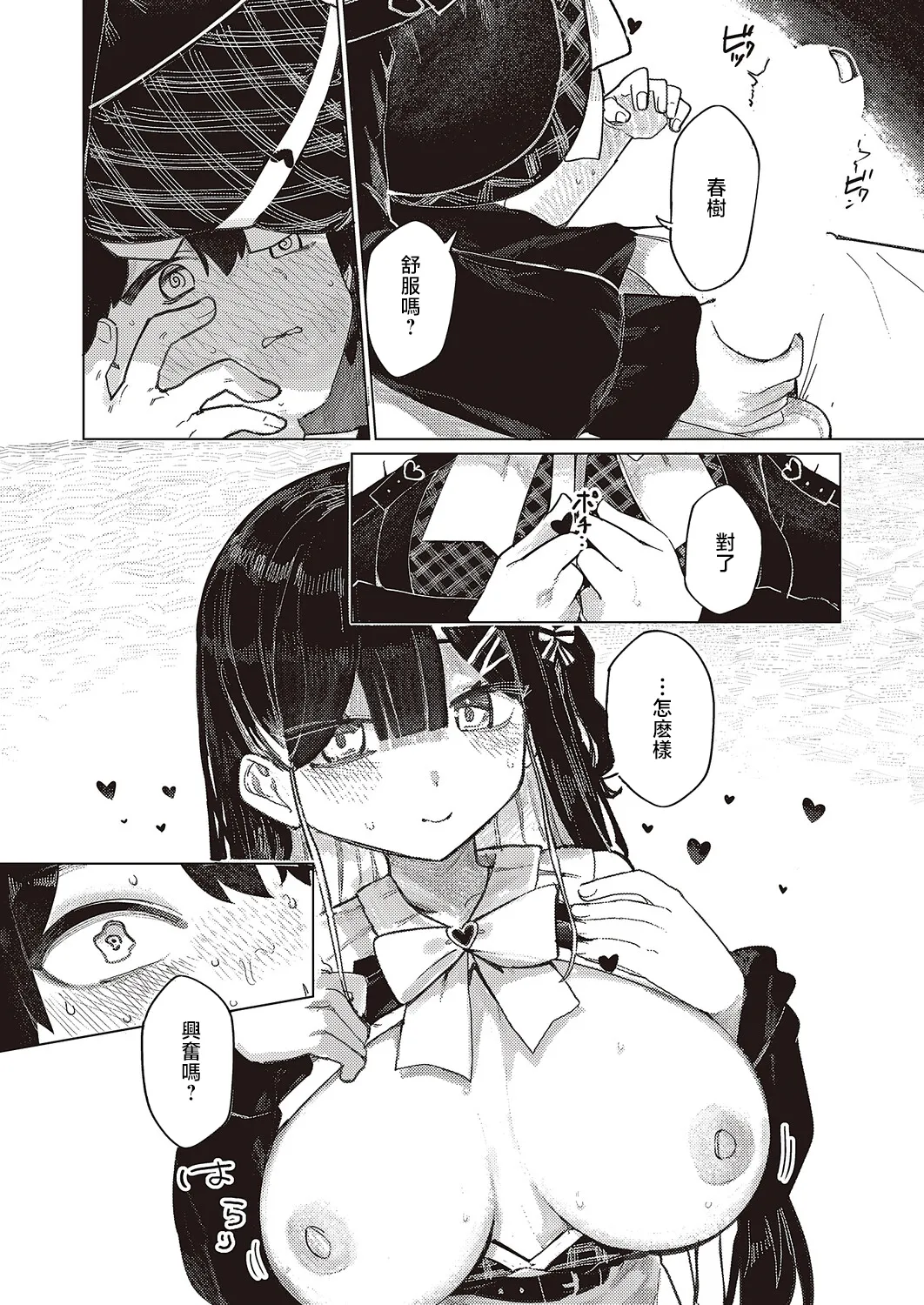 Futarigurashi no Shiori page 9 full