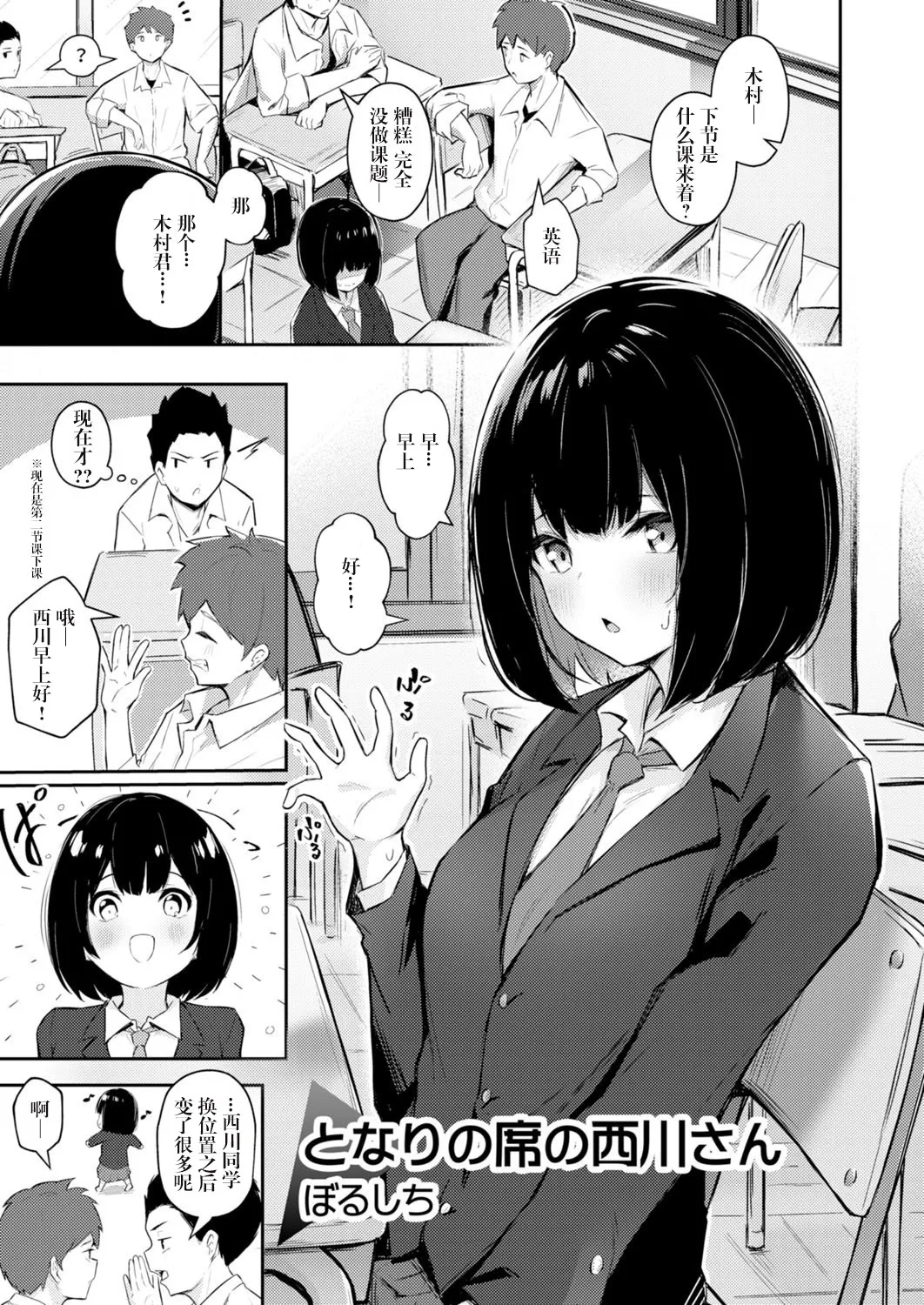 となりの席の西川さん page 2 full