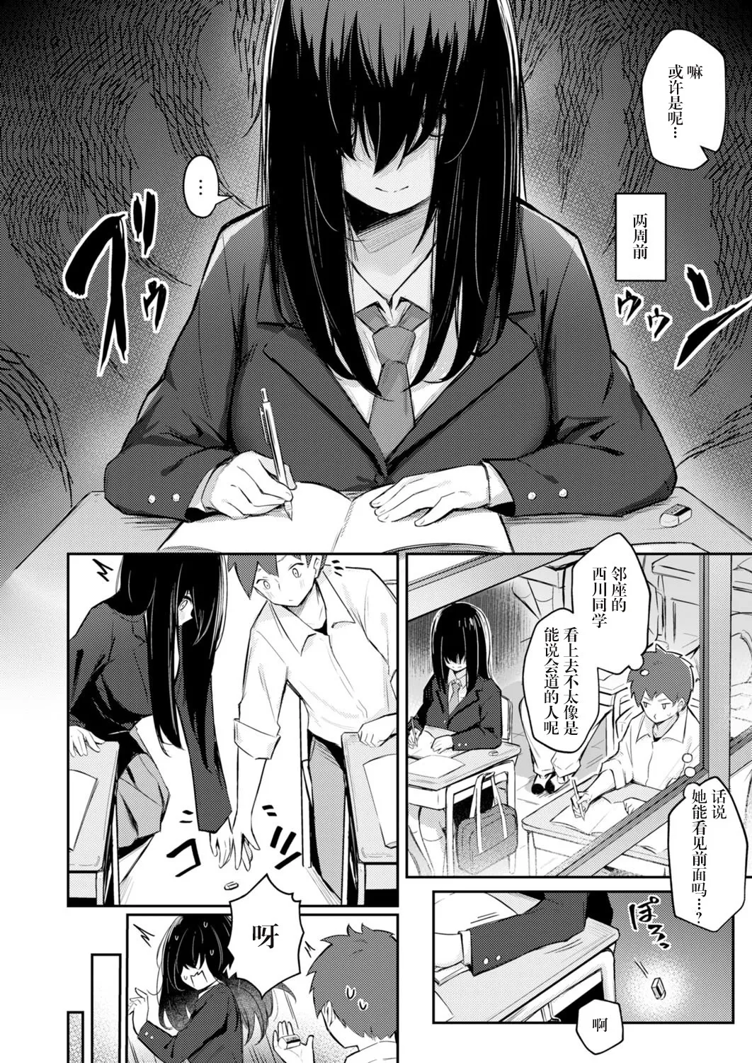 となりの席の西川さん page 3 full