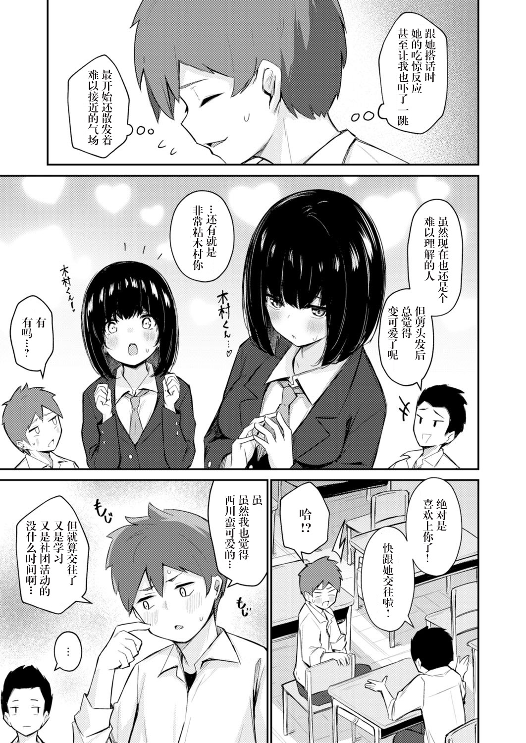 となりの席の西川さん page 4 full
