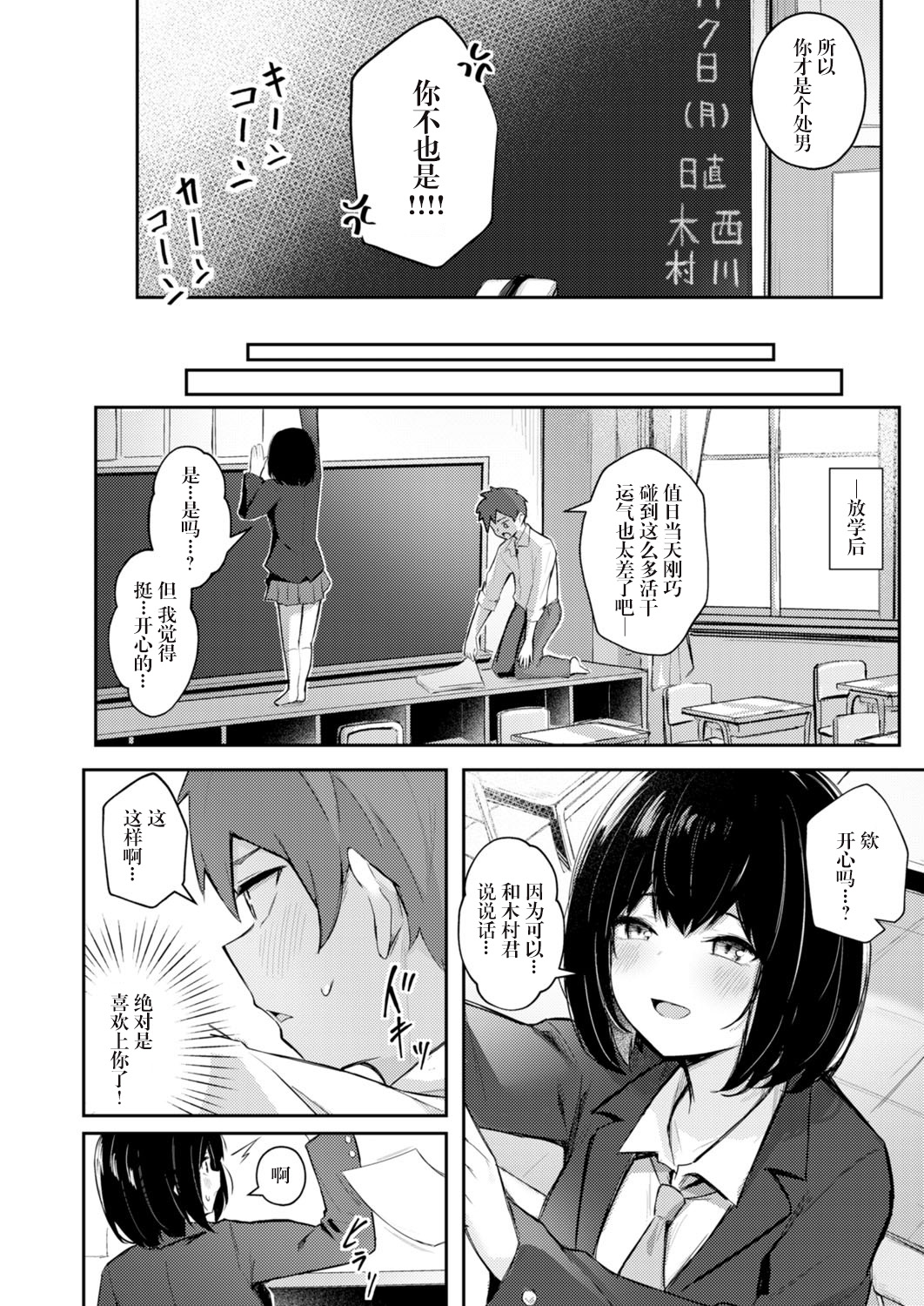 となりの席の西川さん page 5 full