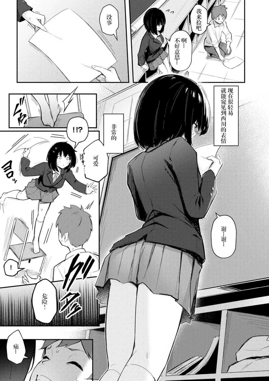 となりの席の西川さん page 6 full