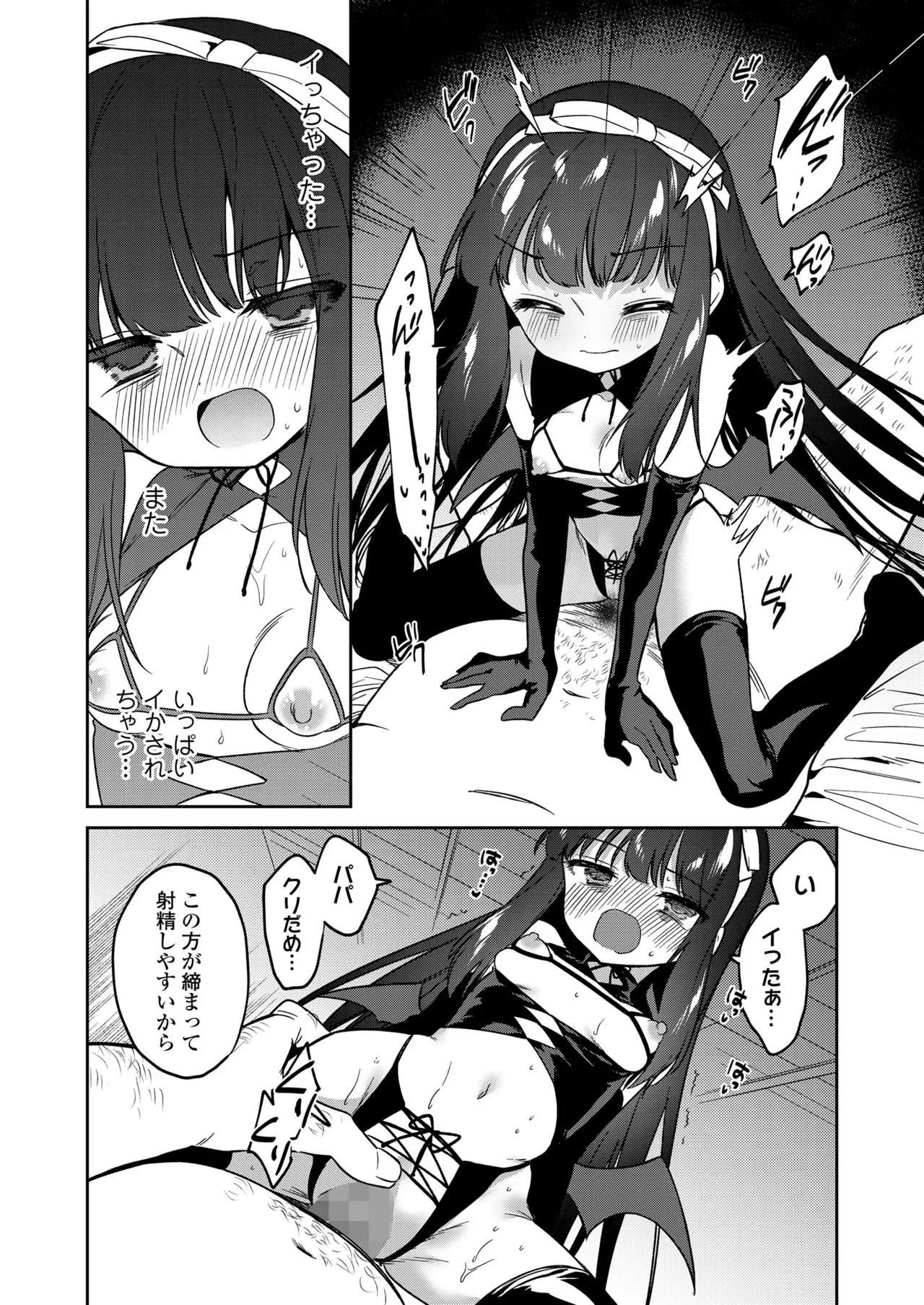 野際かえで わたしはサキュバス page 10 full