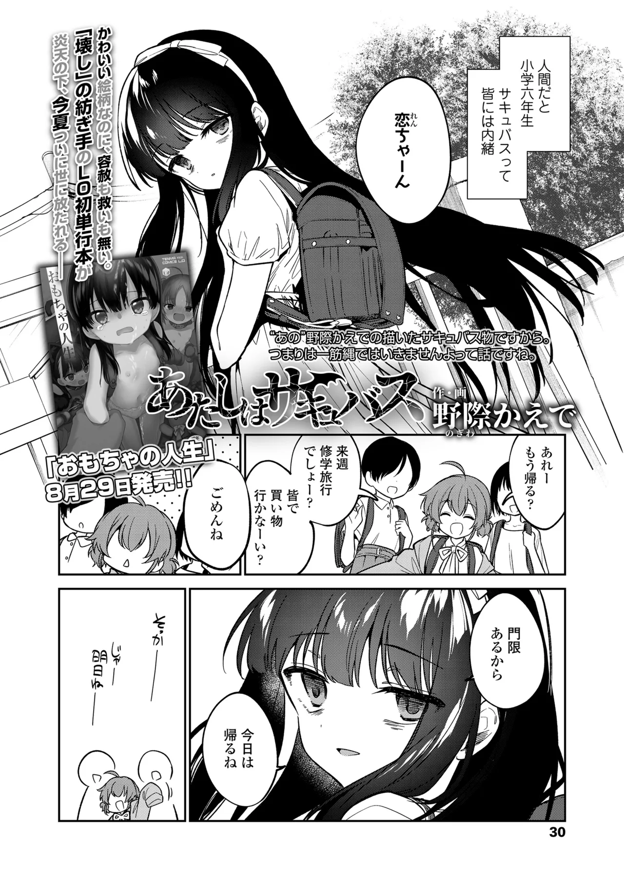 野際かえで わたしはサキュバス page 2 full