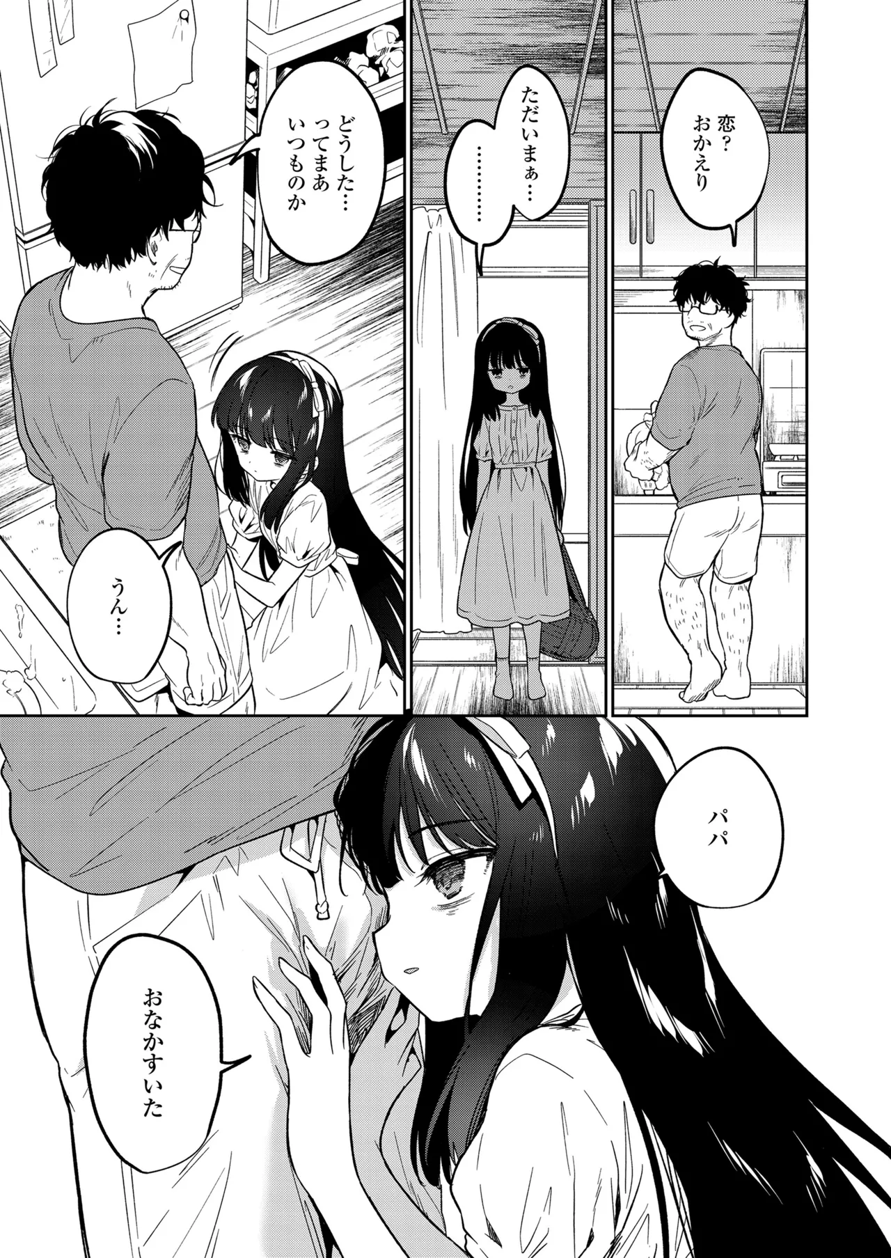 野際かえで わたしはサキュバス page 3 full