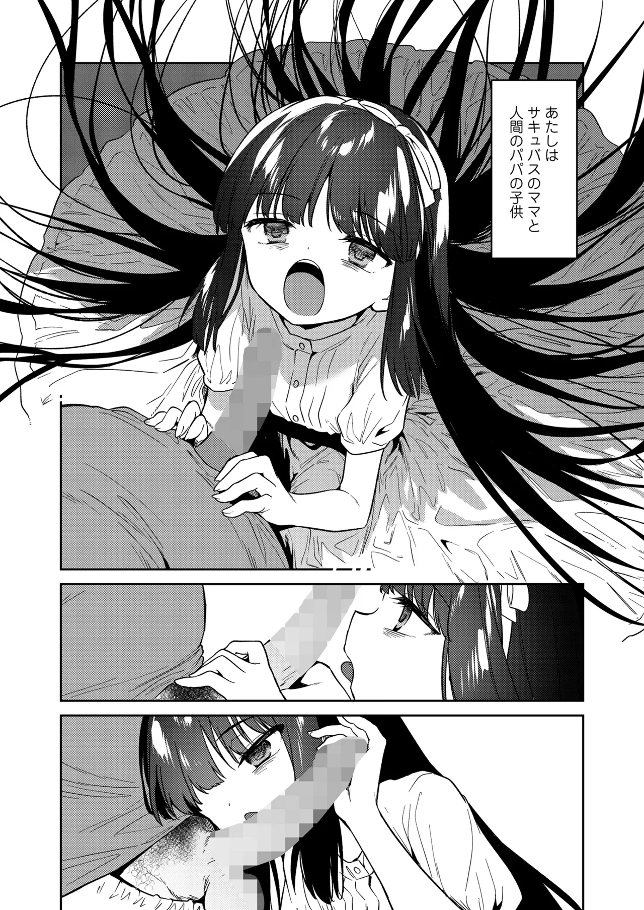 野際かえで わたしはサキュバス page 4 full