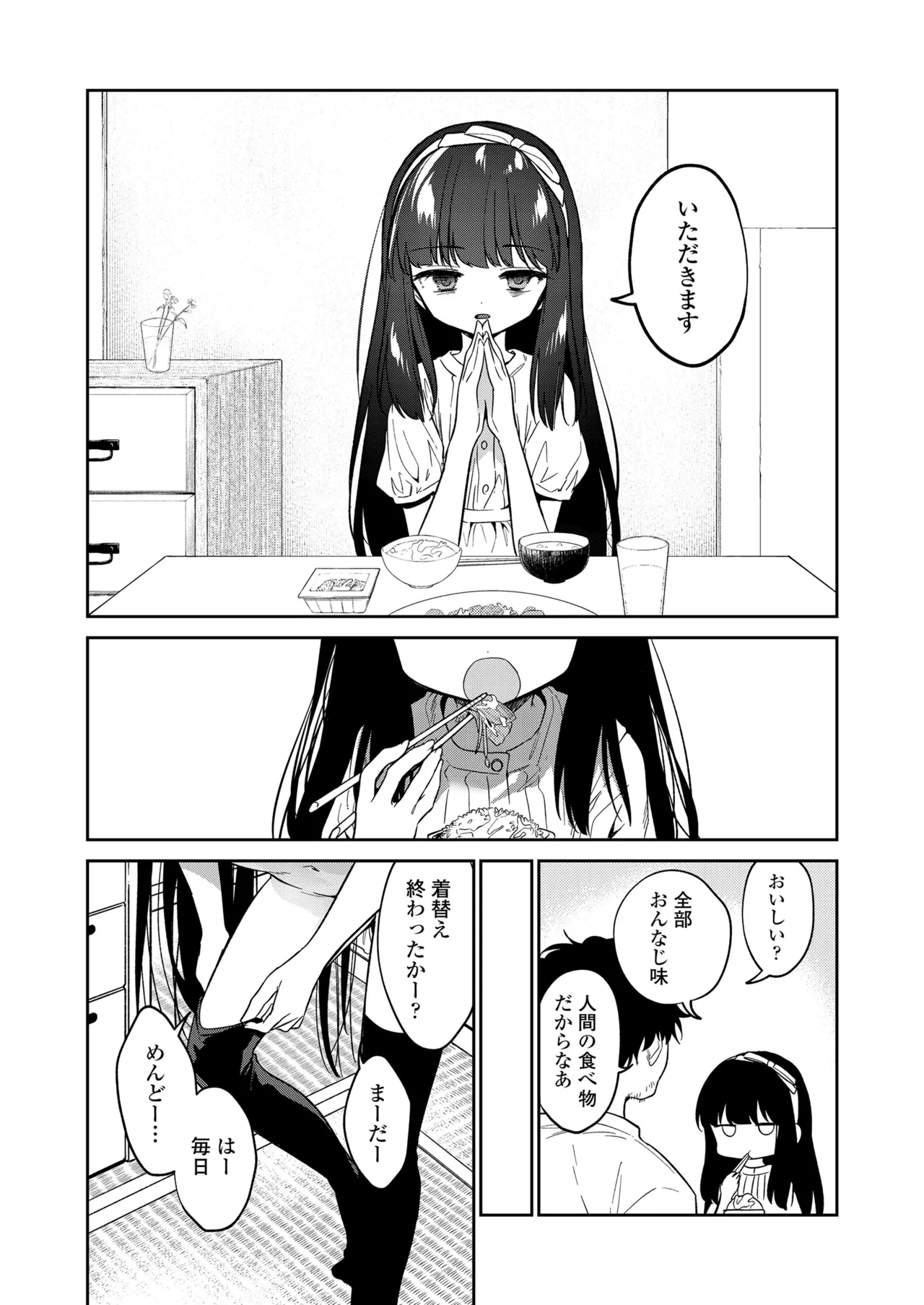 野際かえで わたしはサキュバス page 7 full