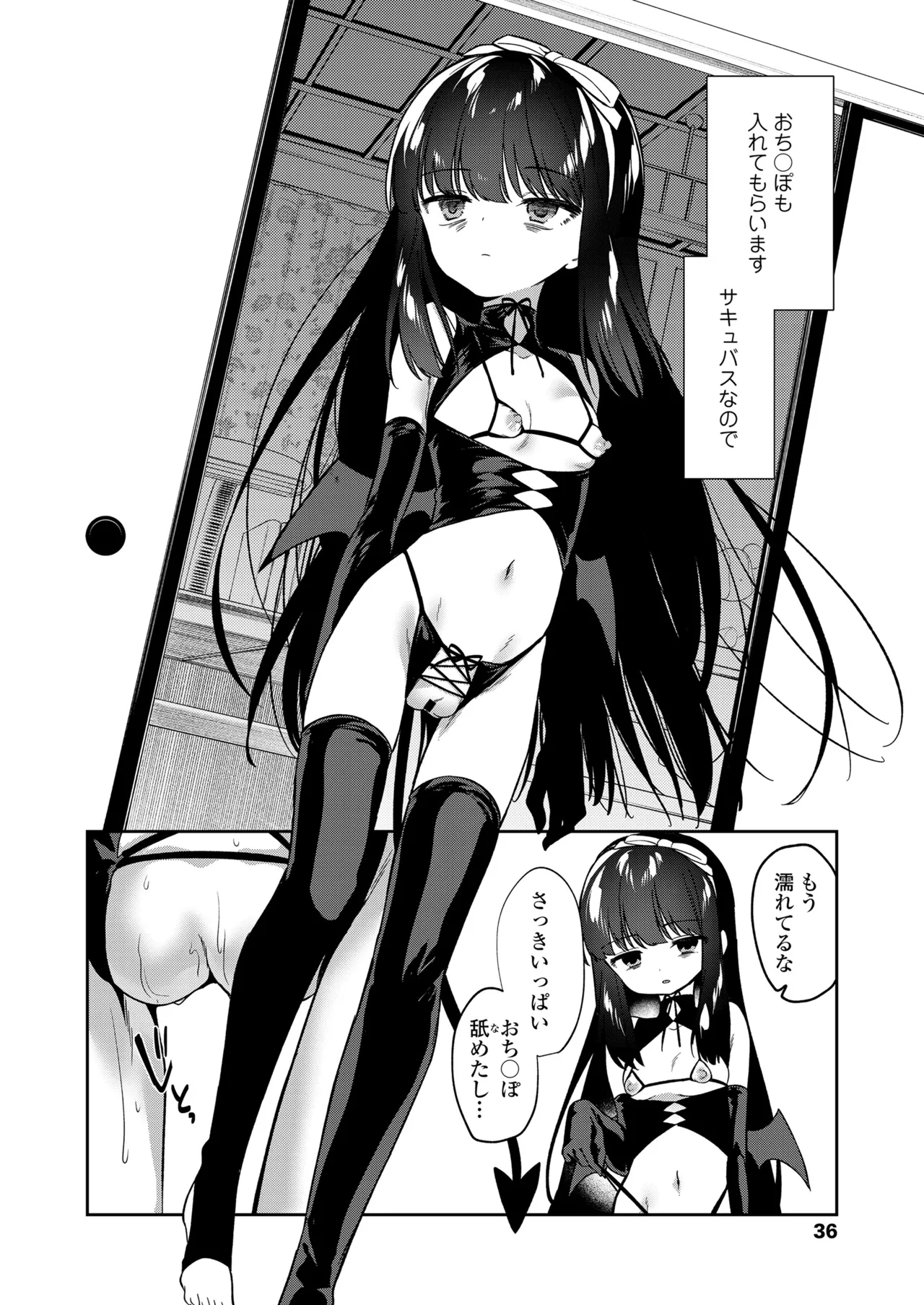 野際かえで わたしはサキュバス page 8 full