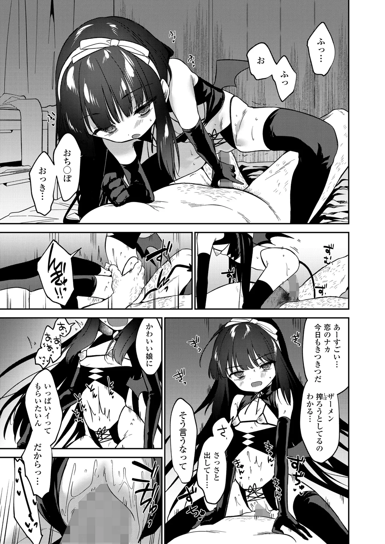 野際かえで わたしはサキュバス page 9 full