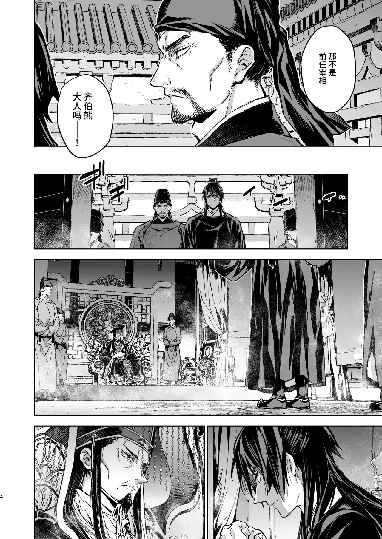 Enran Keichuu Kowa Kouden 5 page 4 full