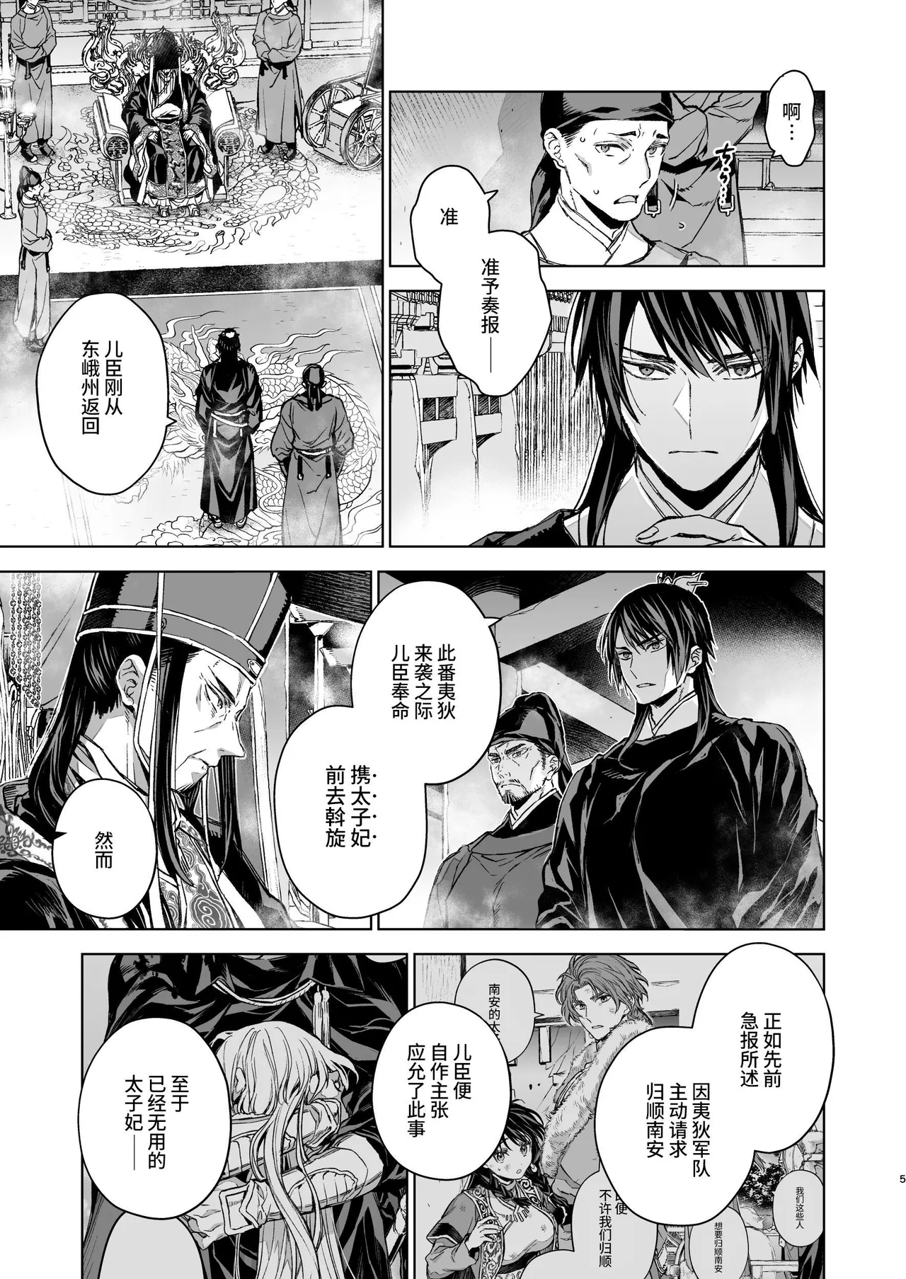 Enran Keichuu Kowa Kouden 5 page 5 full
