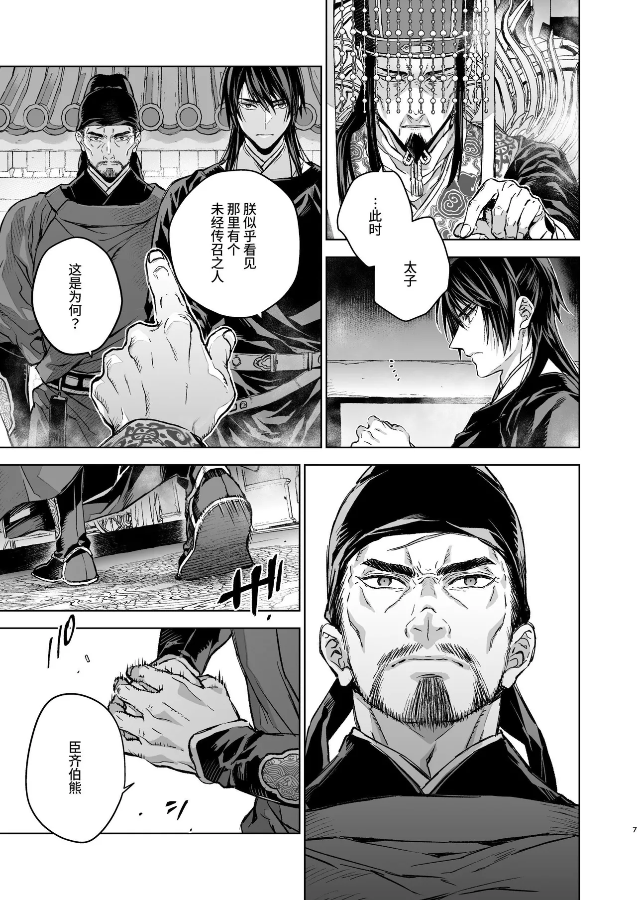 Enran Keichuu Kowa Kouden 5 page 7 full