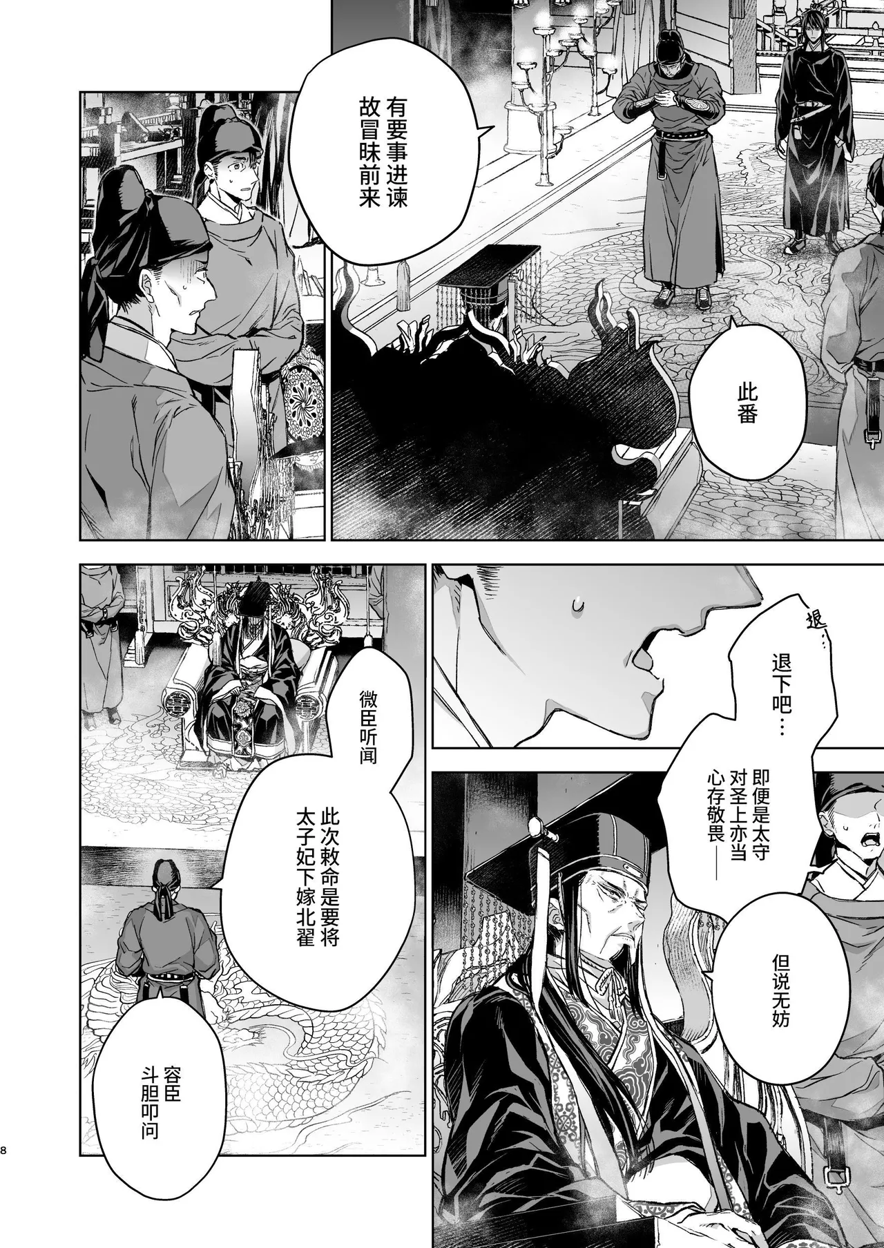 Enran Keichuu Kowa Kouden 5 page 8 full